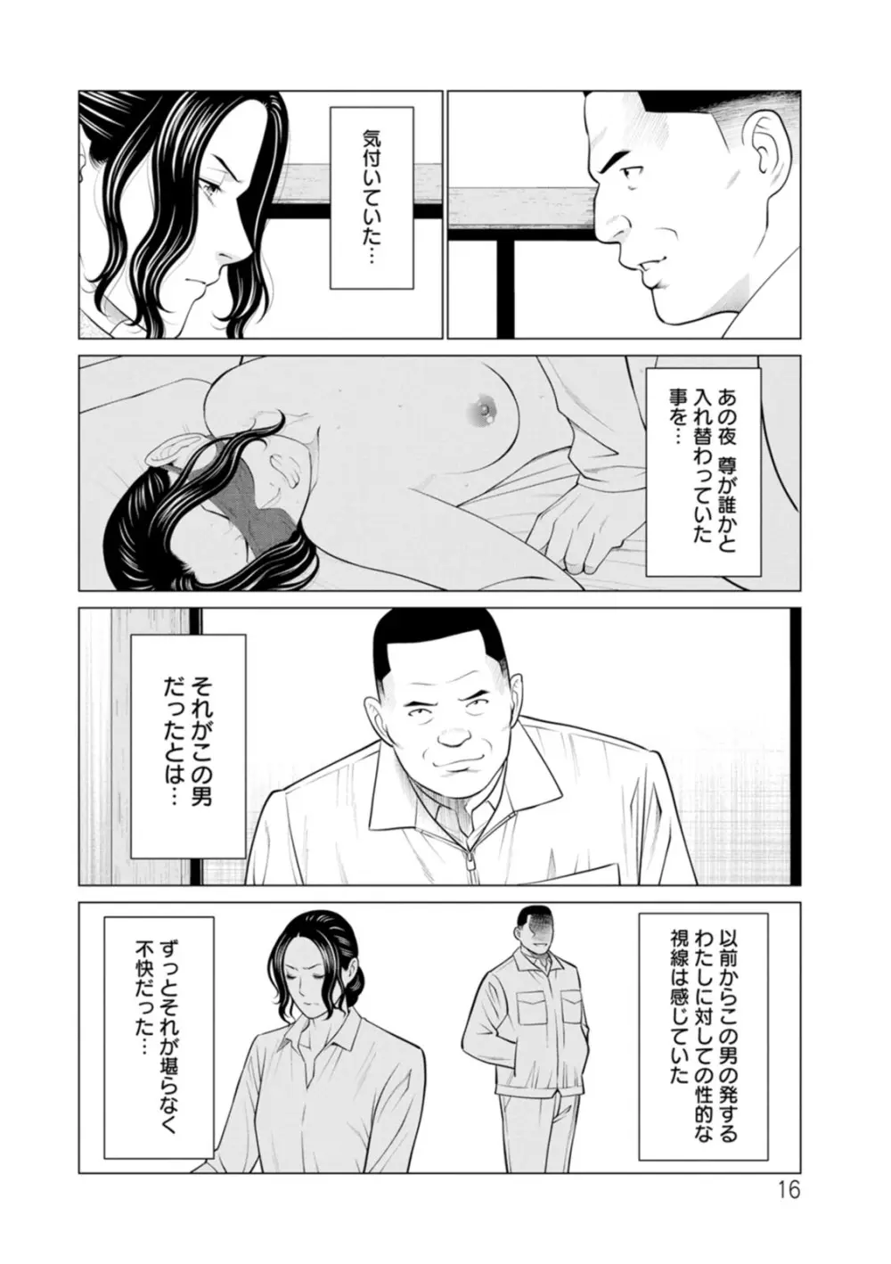 浄蓮の炎〜煉獄の園〜 : 2 Page.16