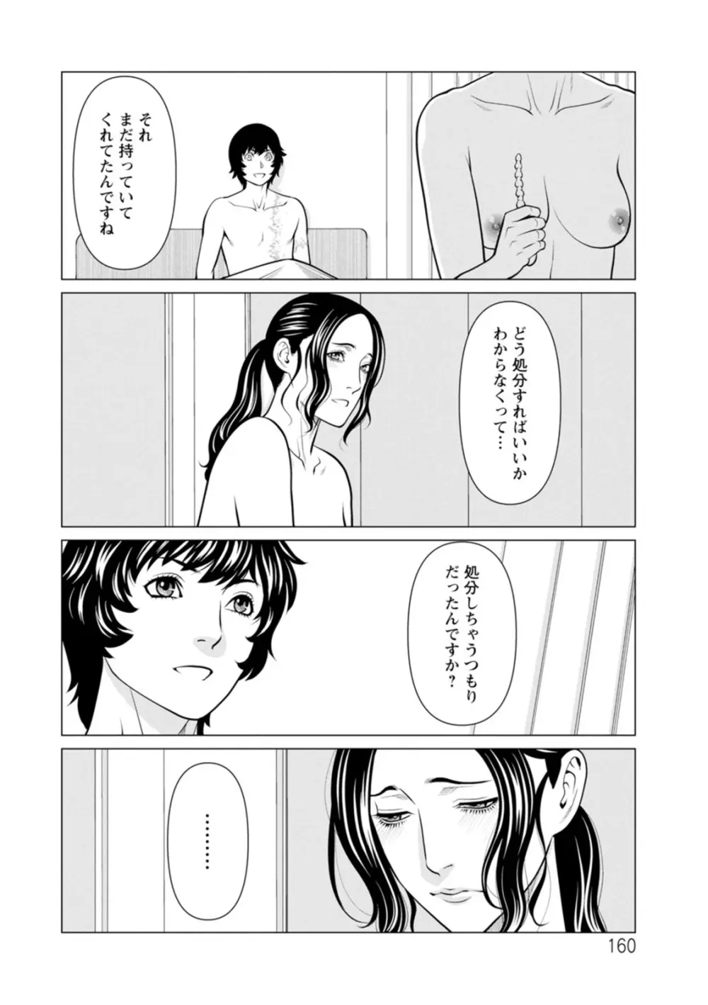 浄蓮の炎〜煉獄の園〜 : 2 Page.160