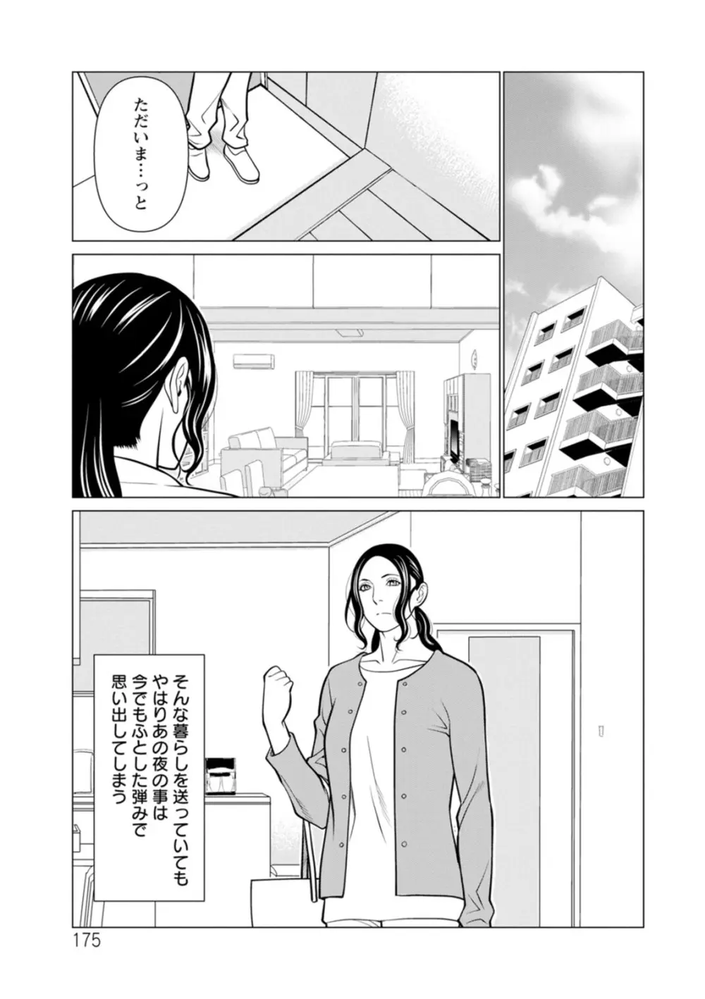 浄蓮の炎〜煉獄の園〜 : 2 Page.175