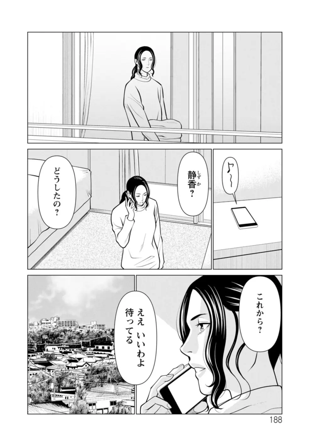 浄蓮の炎〜煉獄の園〜 : 2 Page.188