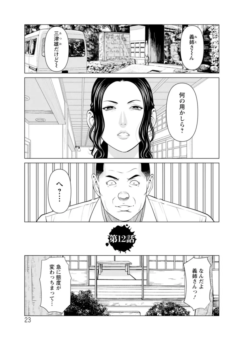 浄蓮の炎〜煉獄の園〜 : 2 Page.23