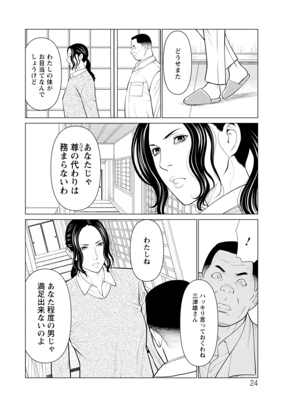 浄蓮の炎〜煉獄の園〜 : 2 Page.24