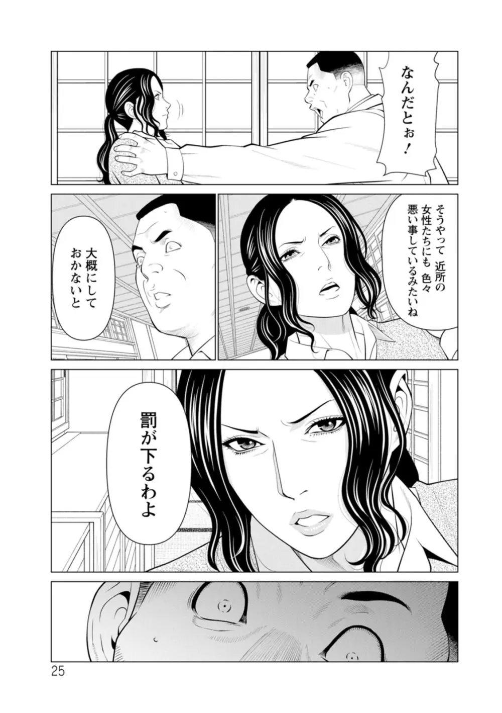 浄蓮の炎〜煉獄の園〜 : 2 Page.25