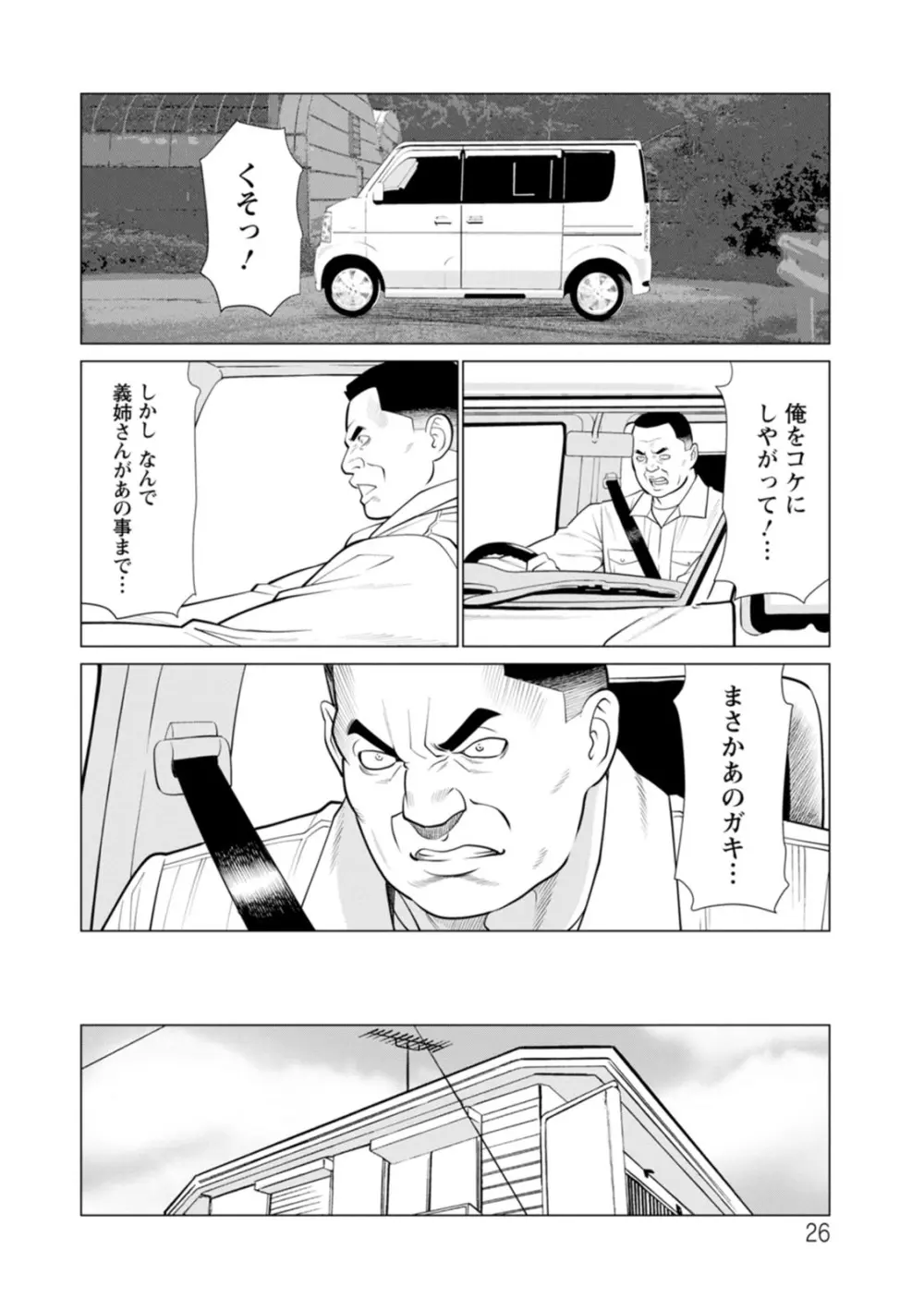 浄蓮の炎〜煉獄の園〜 : 2 Page.26