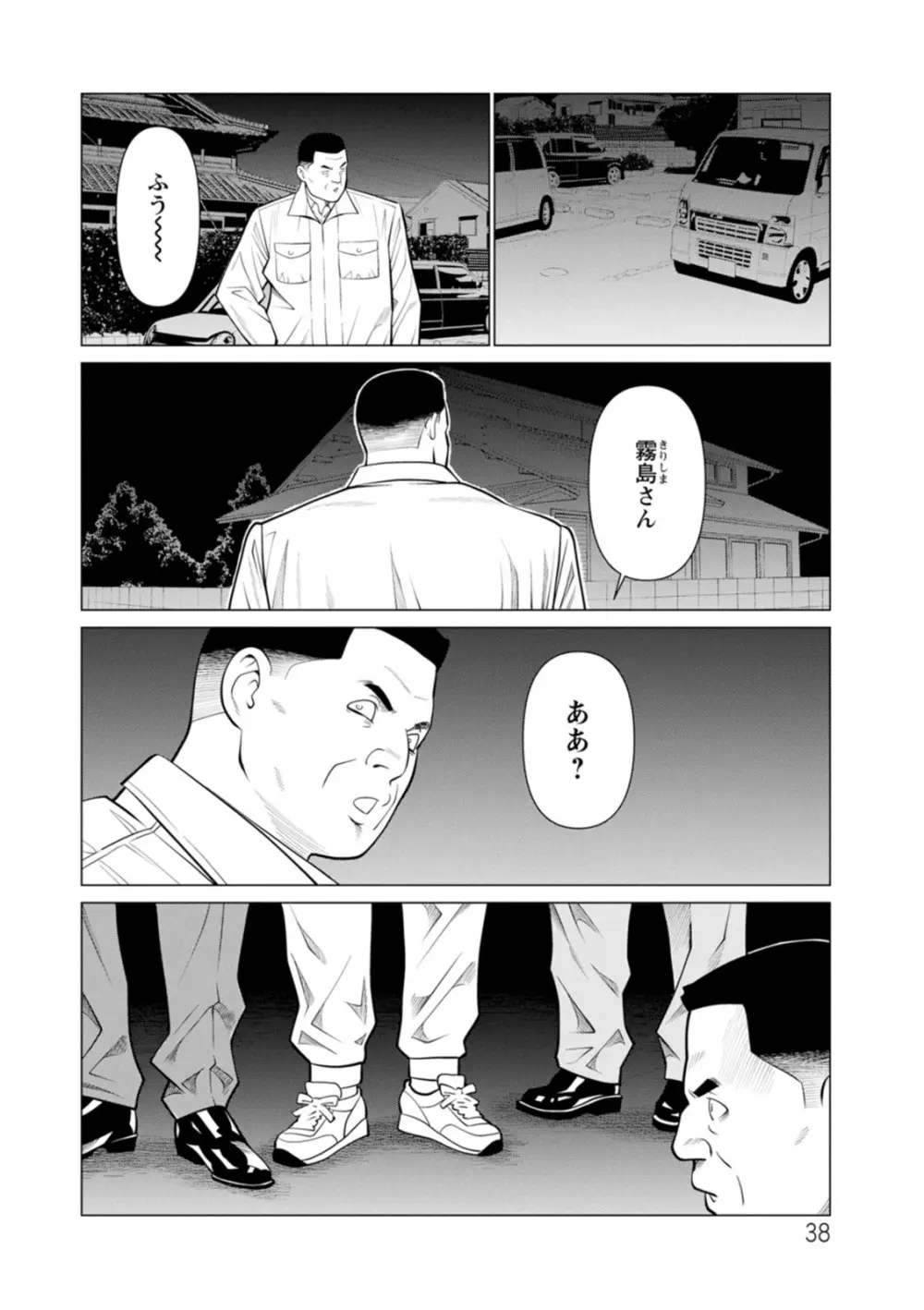 浄蓮の炎〜煉獄の園〜 : 2 Page.38