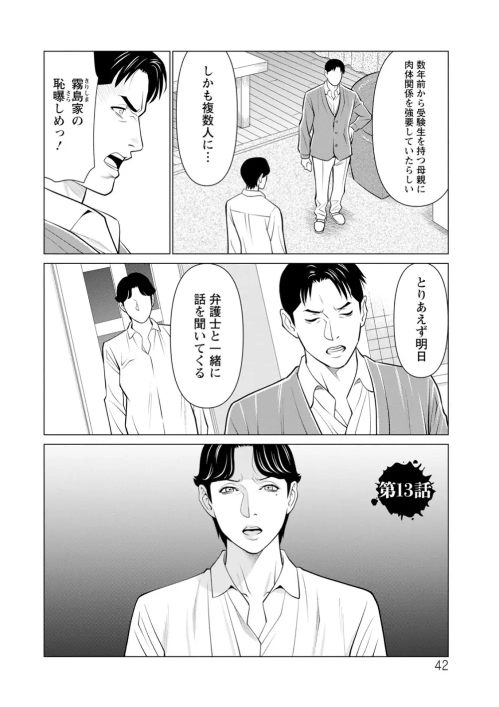 浄蓮の炎〜煉獄の園〜 : 2 Page.42