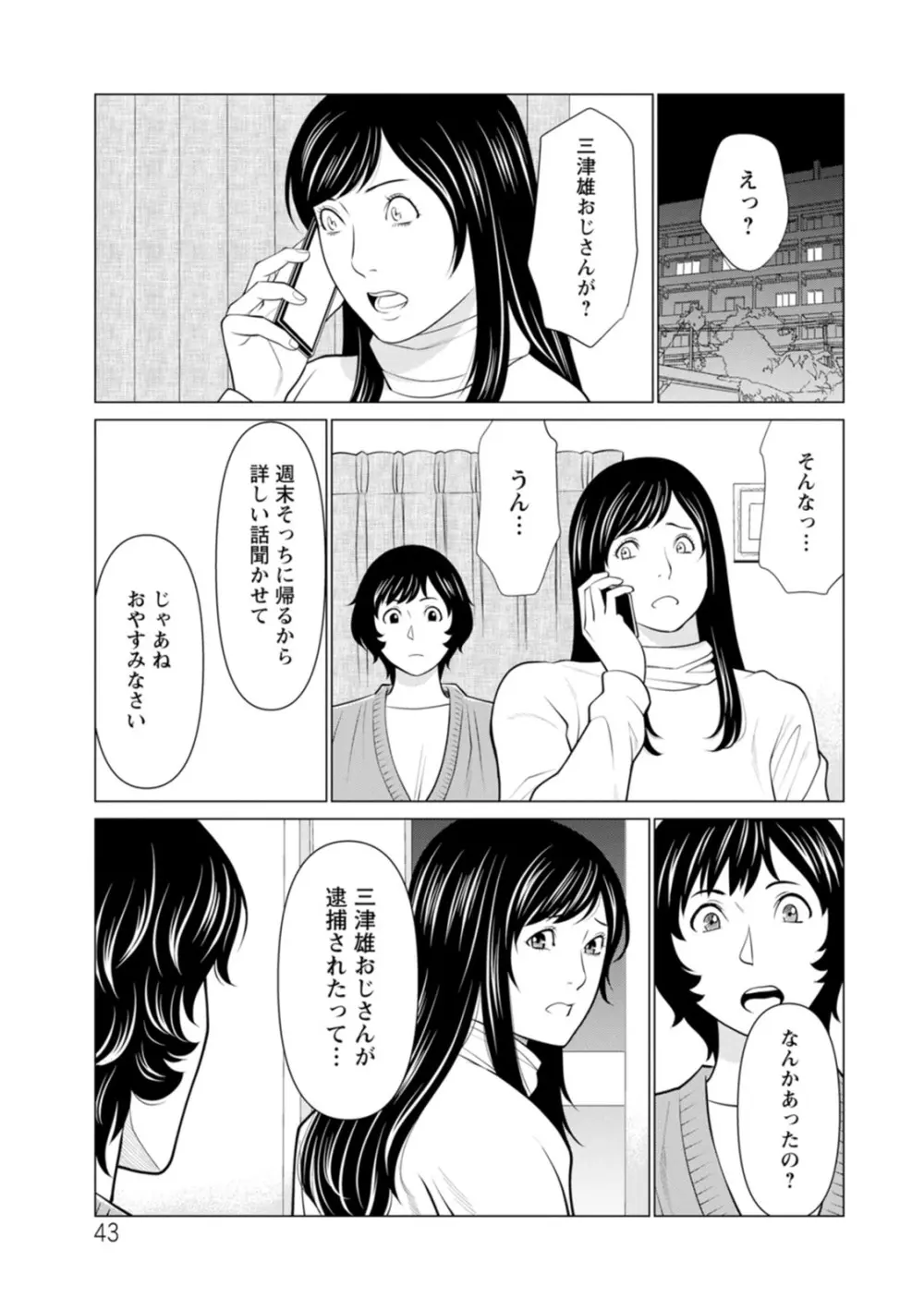 浄蓮の炎〜煉獄の園〜 : 2 Page.43