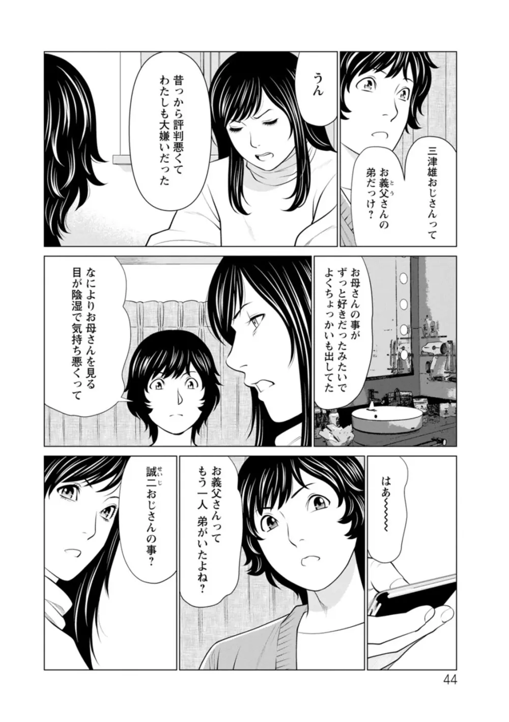 浄蓮の炎〜煉獄の園〜 : 2 Page.44