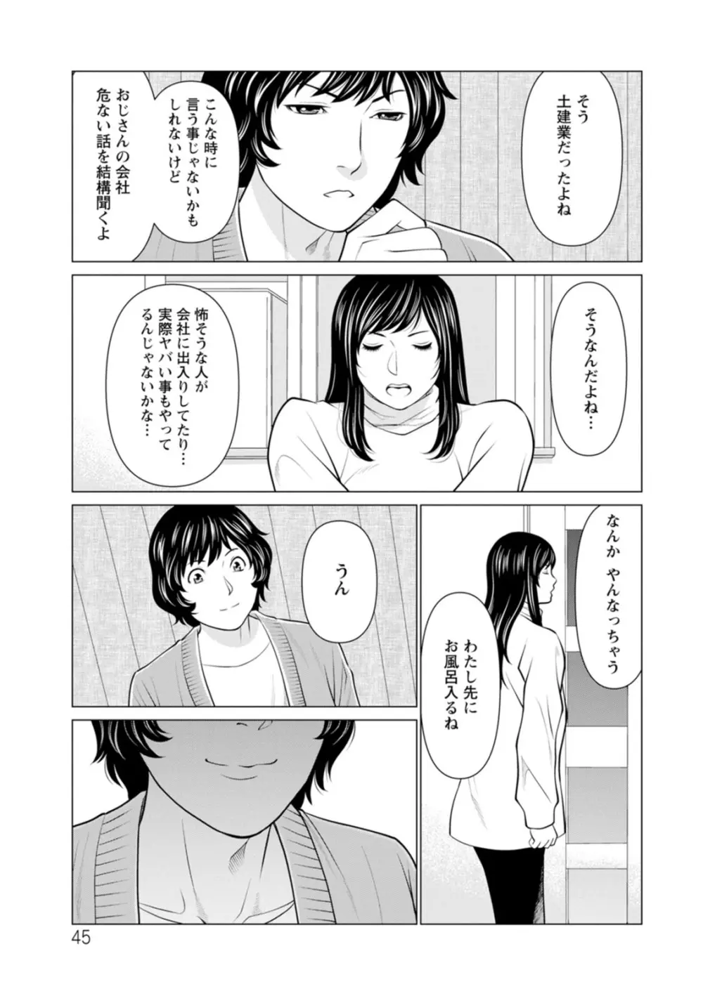 浄蓮の炎〜煉獄の園〜 : 2 Page.45