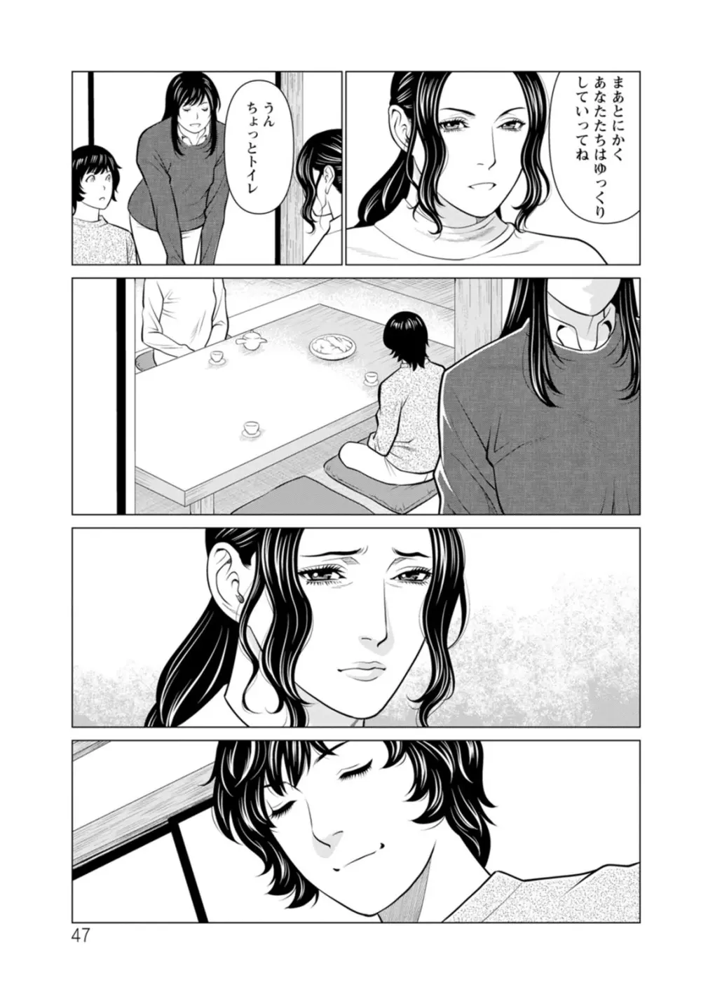 浄蓮の炎〜煉獄の園〜 : 2 Page.47