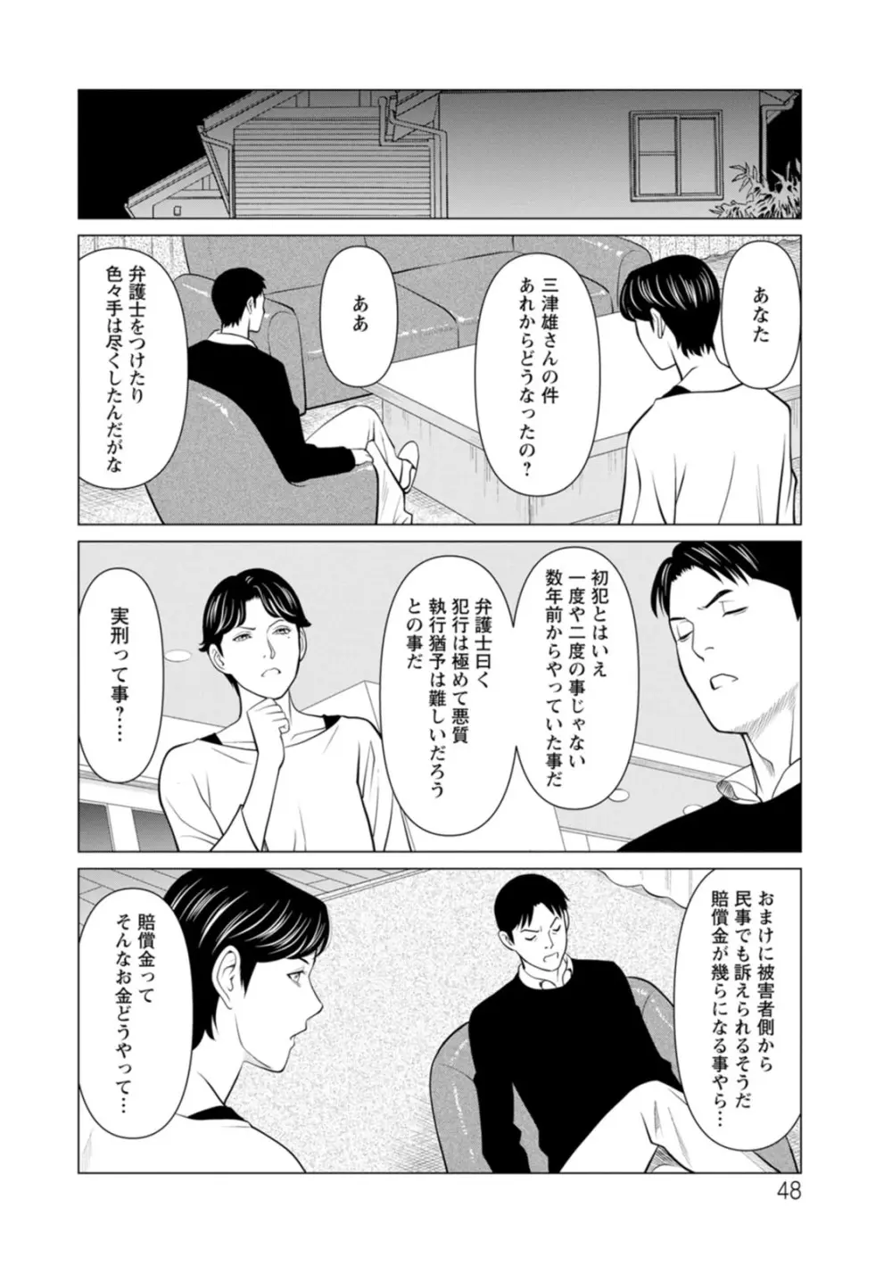 浄蓮の炎〜煉獄の園〜 : 2 Page.48