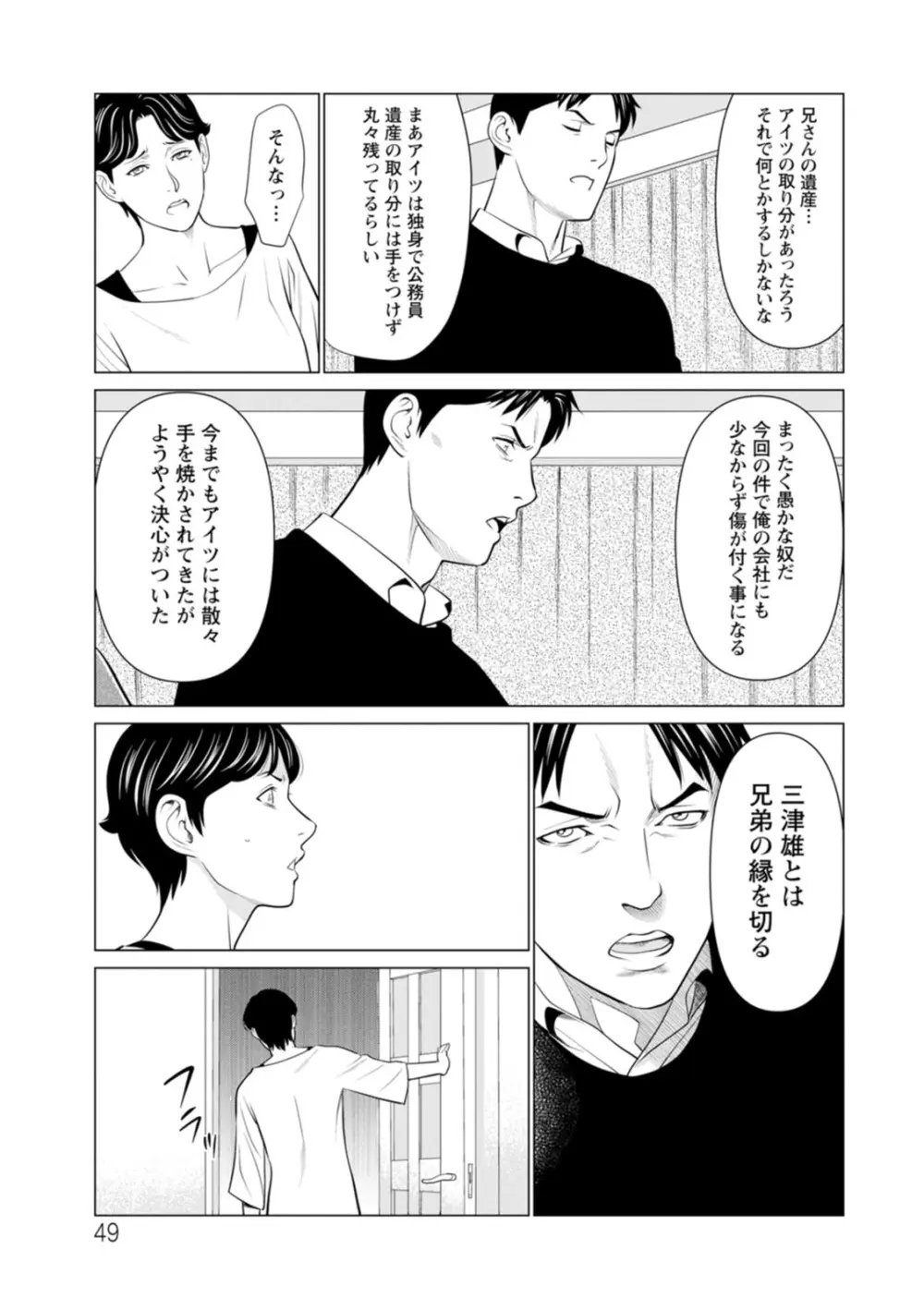 浄蓮の炎〜煉獄の園〜 : 2 Page.49