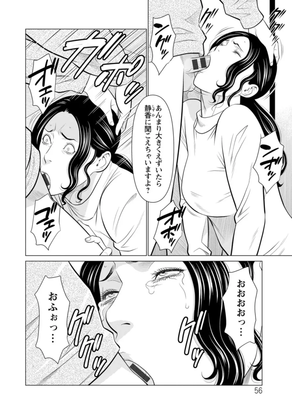 浄蓮の炎〜煉獄の園〜 : 2 Page.56