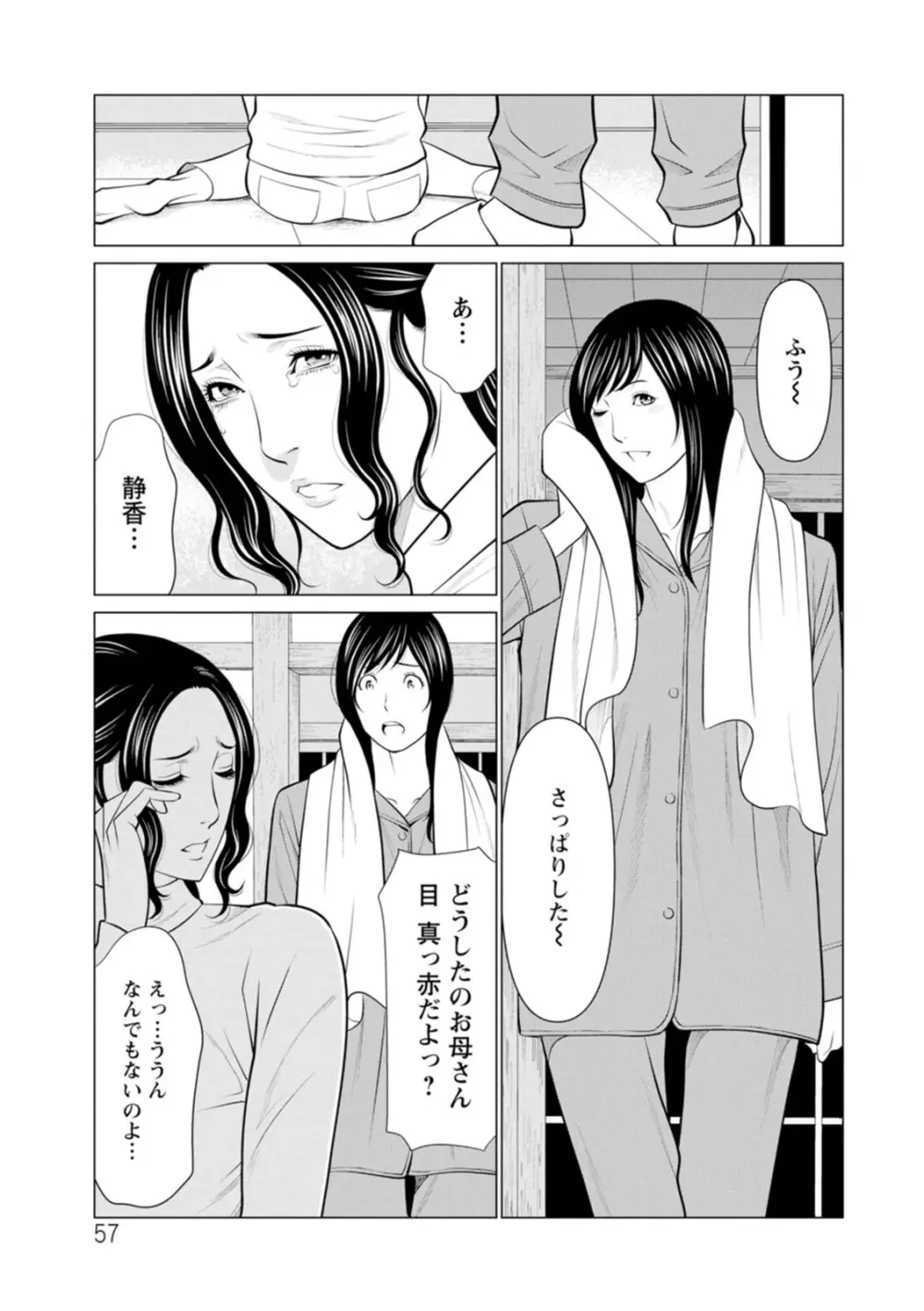 浄蓮の炎〜煉獄の園〜 : 2 Page.57