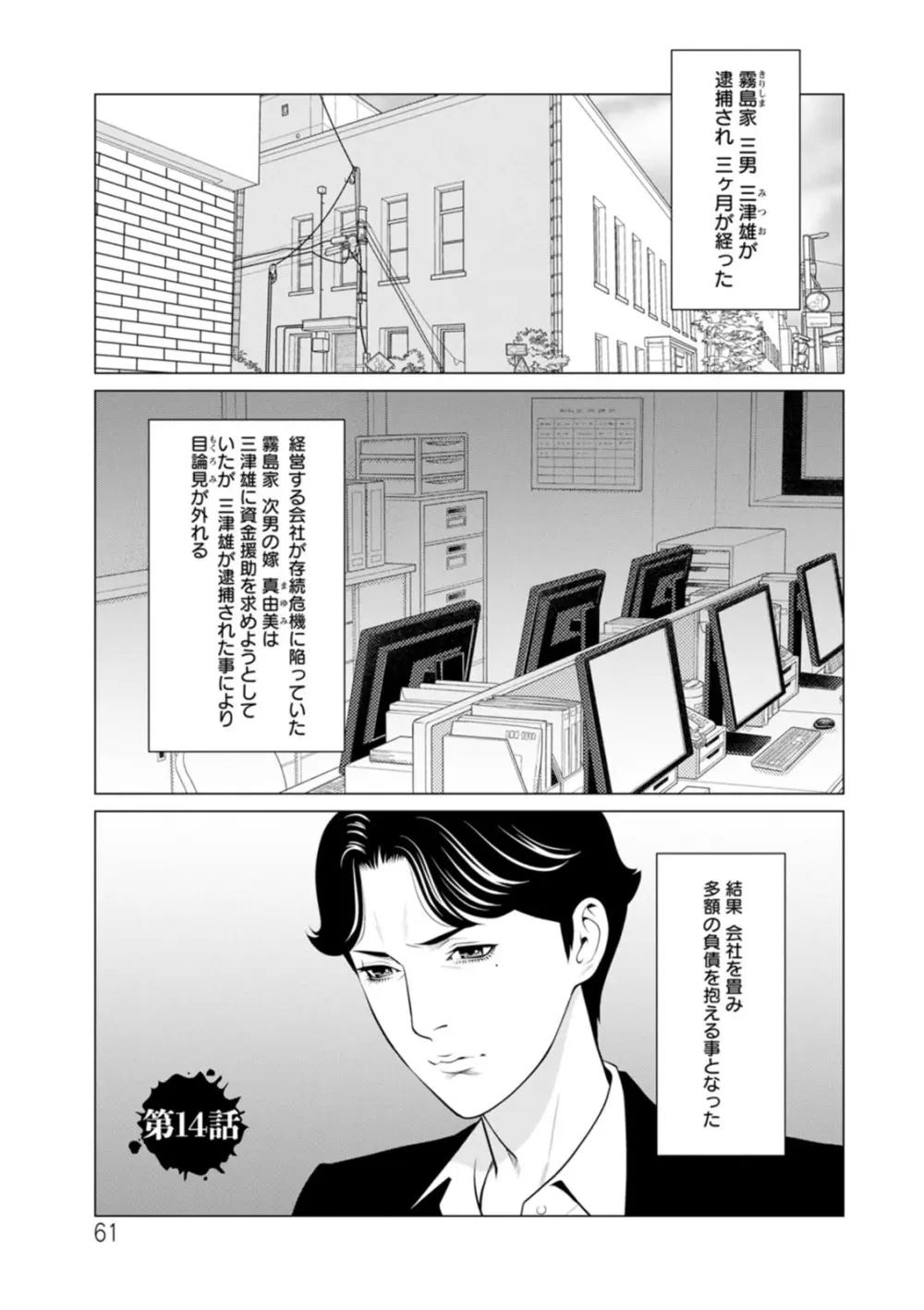 浄蓮の炎〜煉獄の園〜 : 2 Page.61