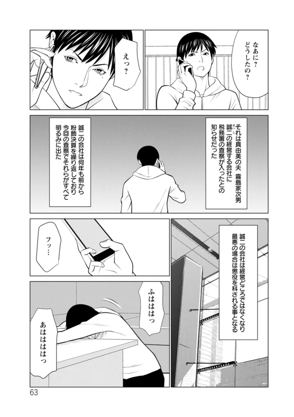 浄蓮の炎〜煉獄の園〜 : 2 Page.63