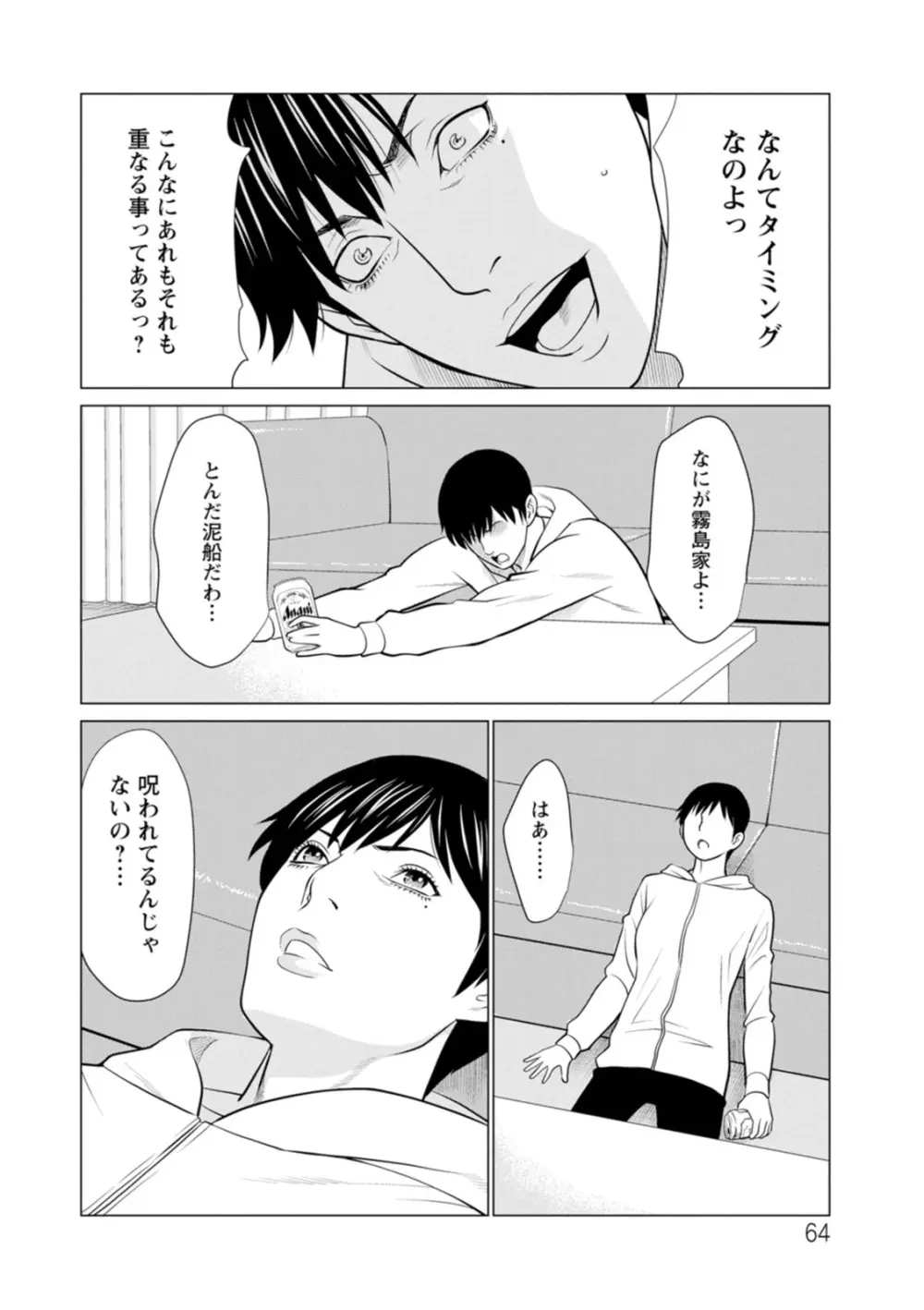 浄蓮の炎〜煉獄の園〜 : 2 Page.64