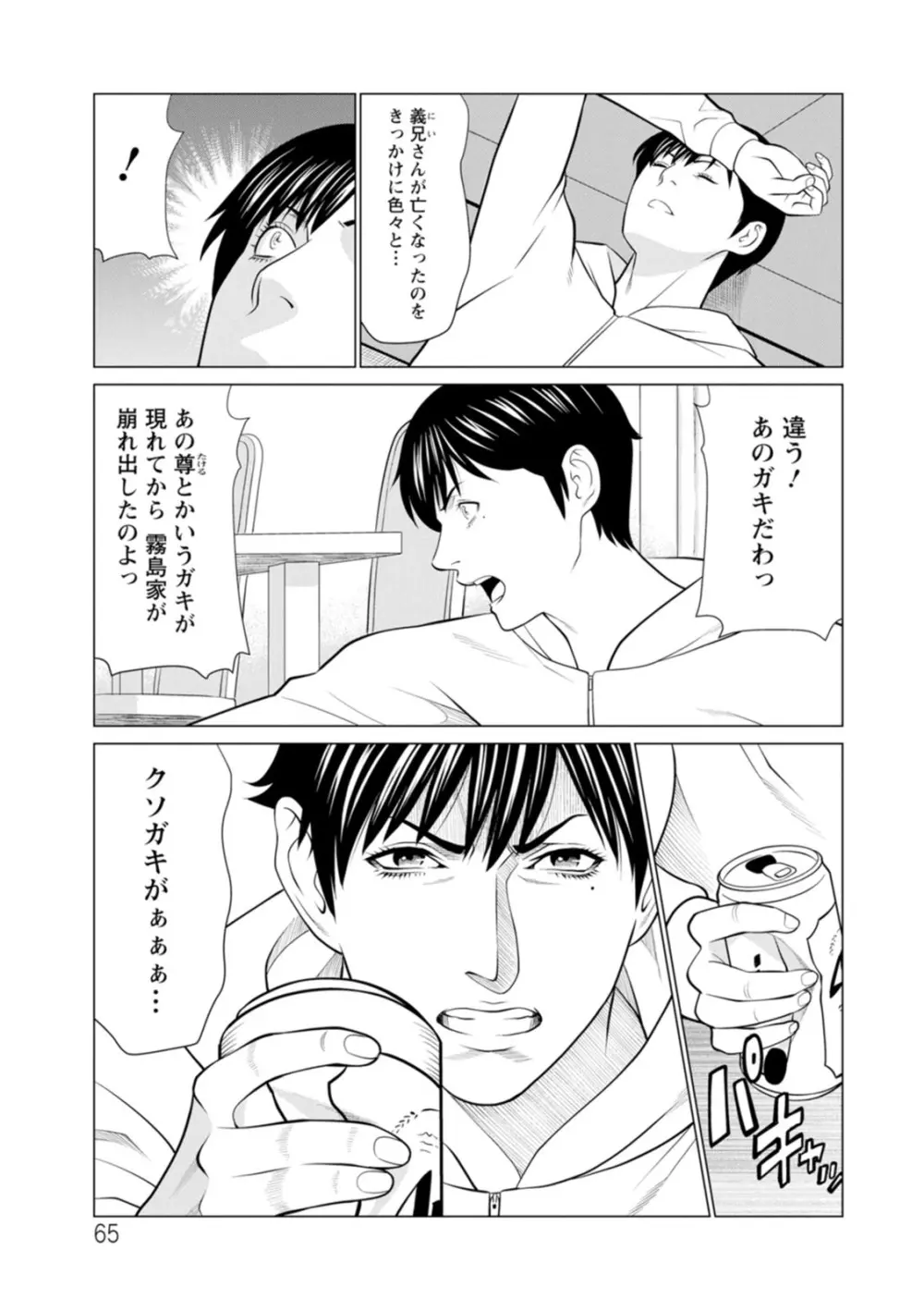 浄蓮の炎〜煉獄の園〜 : 2 Page.65