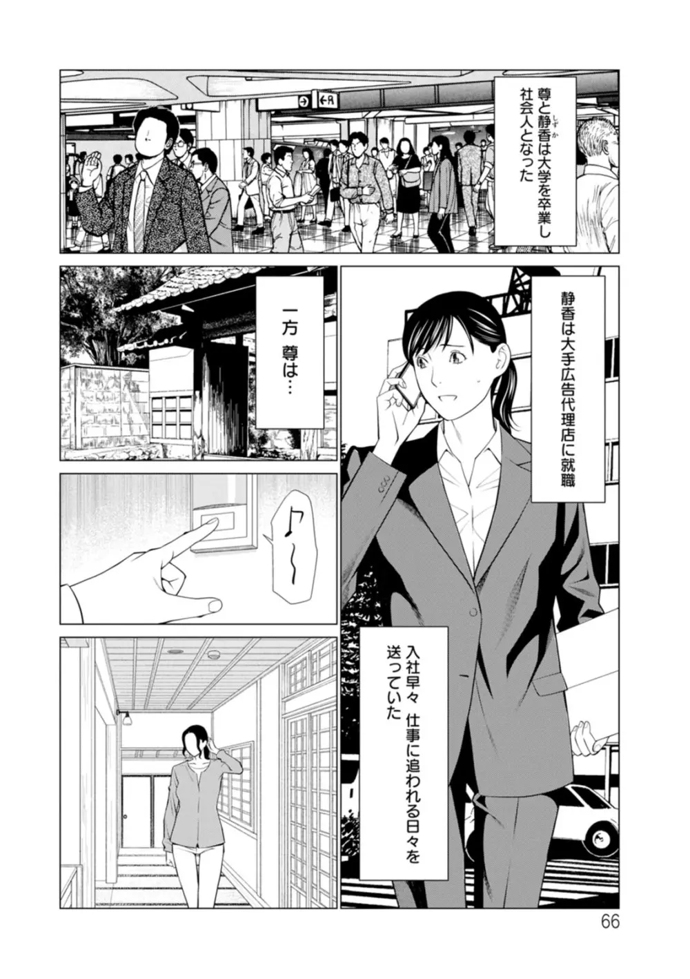 浄蓮の炎〜煉獄の園〜 : 2 Page.66