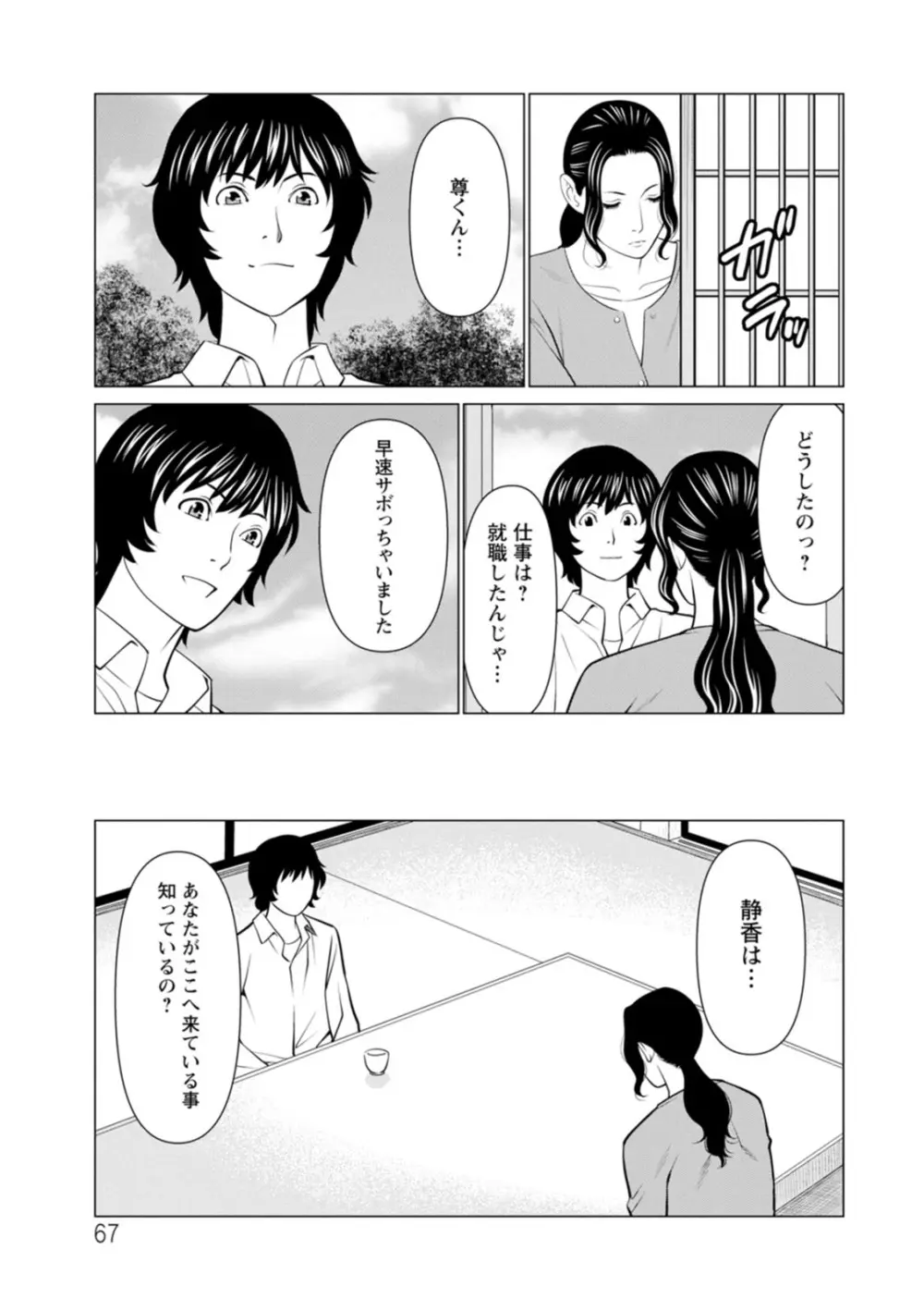 浄蓮の炎〜煉獄の園〜 : 2 Page.67