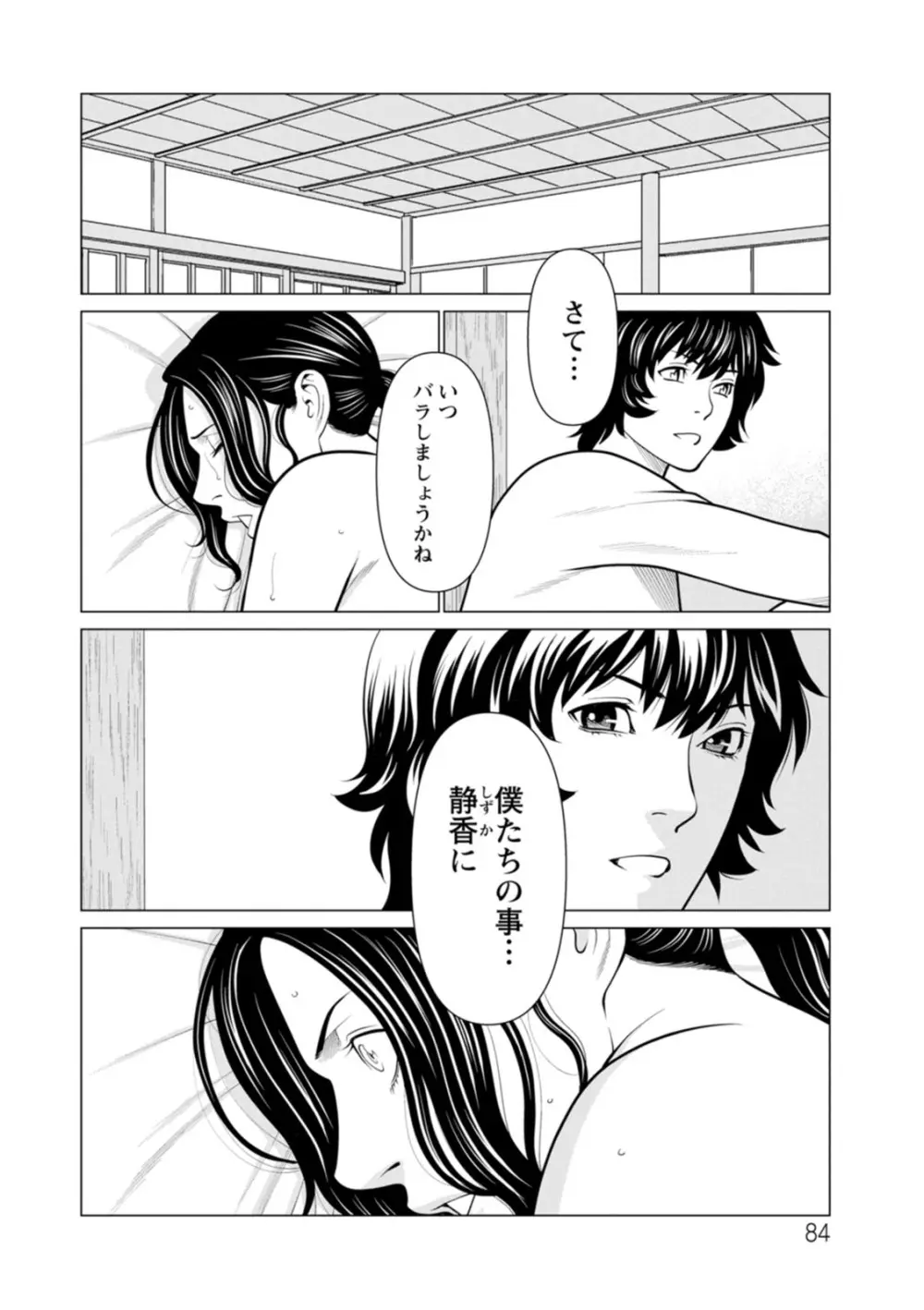 浄蓮の炎〜煉獄の園〜 : 2 Page.84