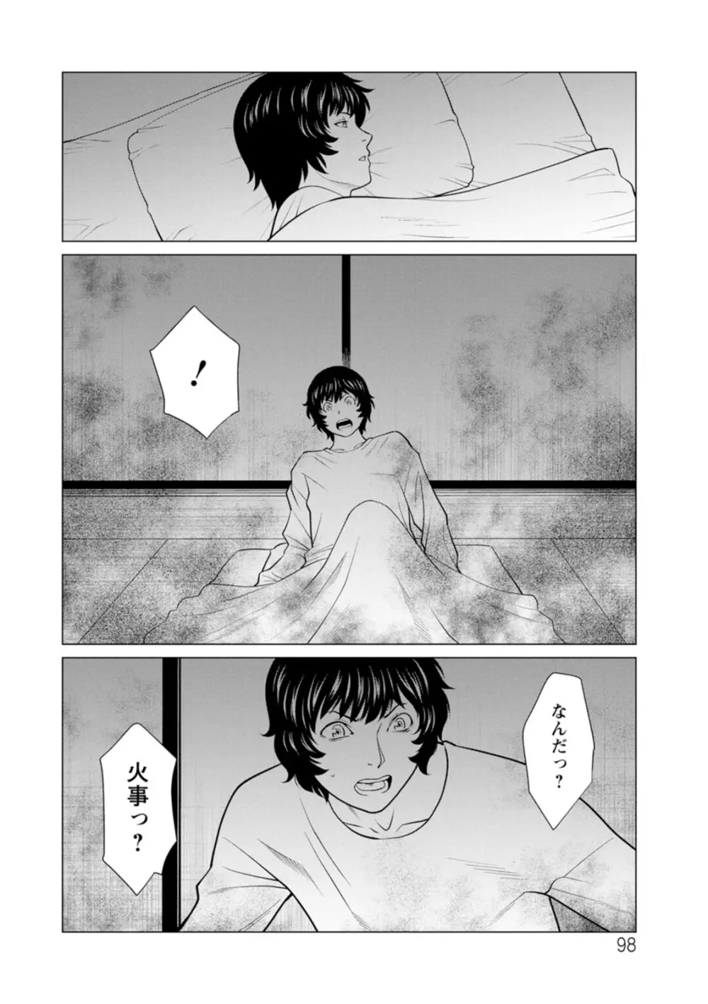 浄蓮の炎〜煉獄の園〜 : 2 Page.98