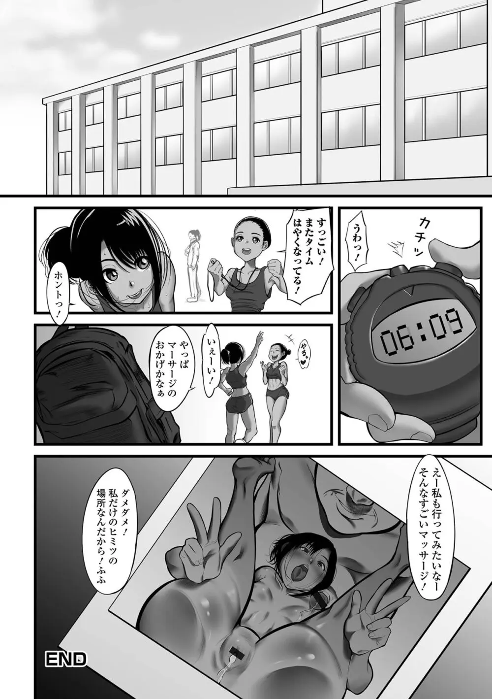 はじめてばかりを Page.100