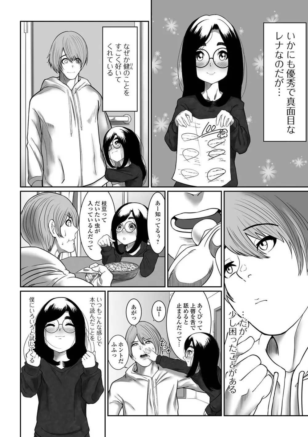 はじめてばかりを Page.118