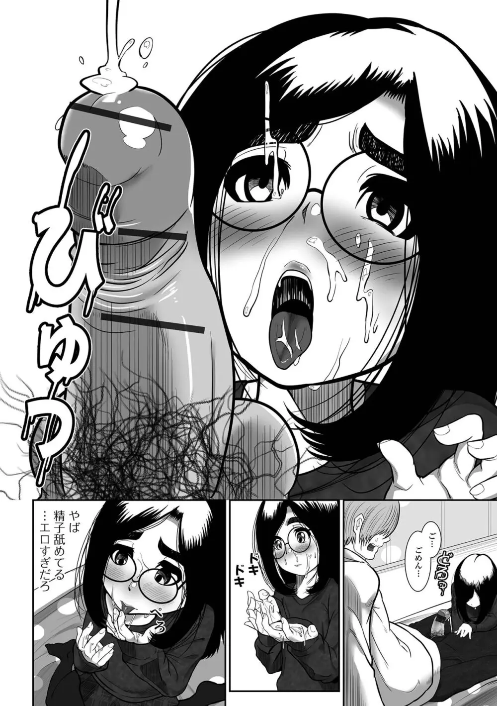 はじめてばかりを Page.122