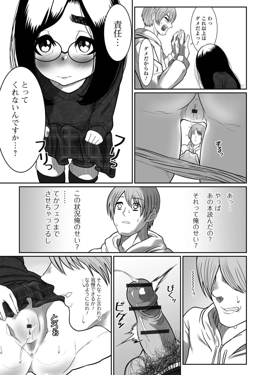 はじめてばかりを Page.123