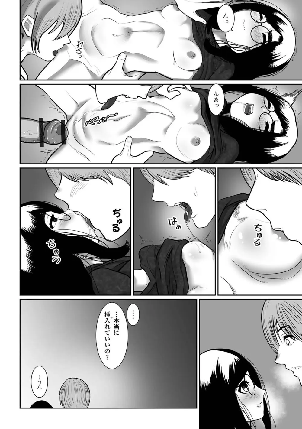 はじめてばかりを Page.124