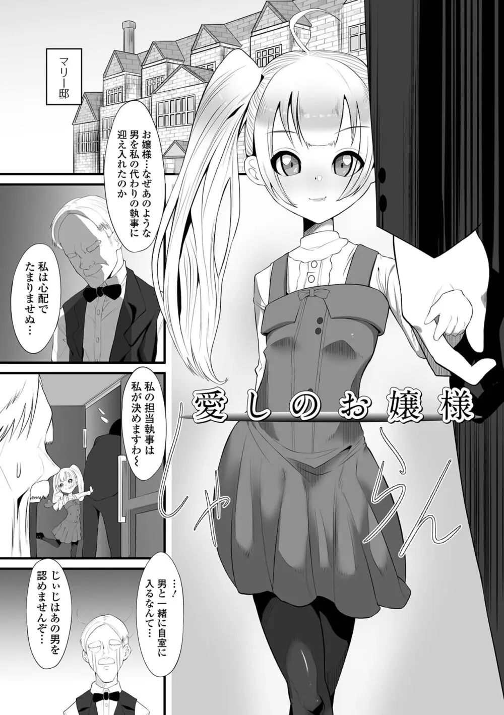 はじめてばかりを Page.133