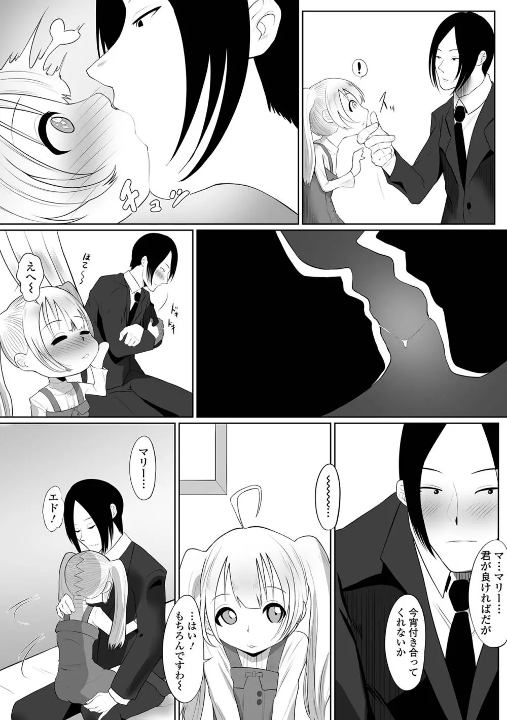 はじめてばかりを Page.135