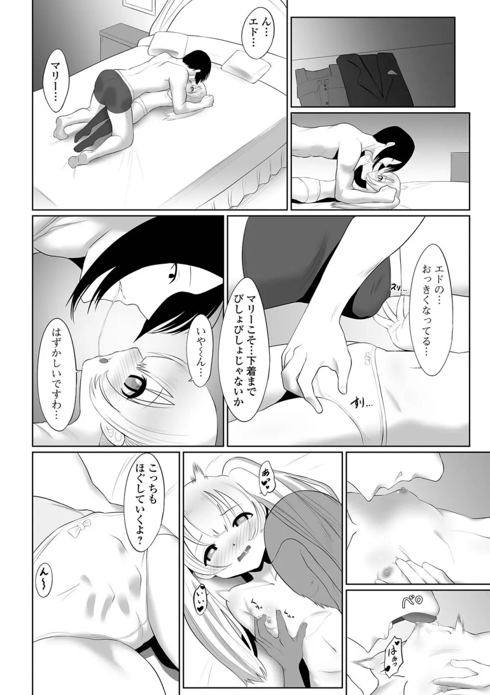 はじめてばかりを Page.136