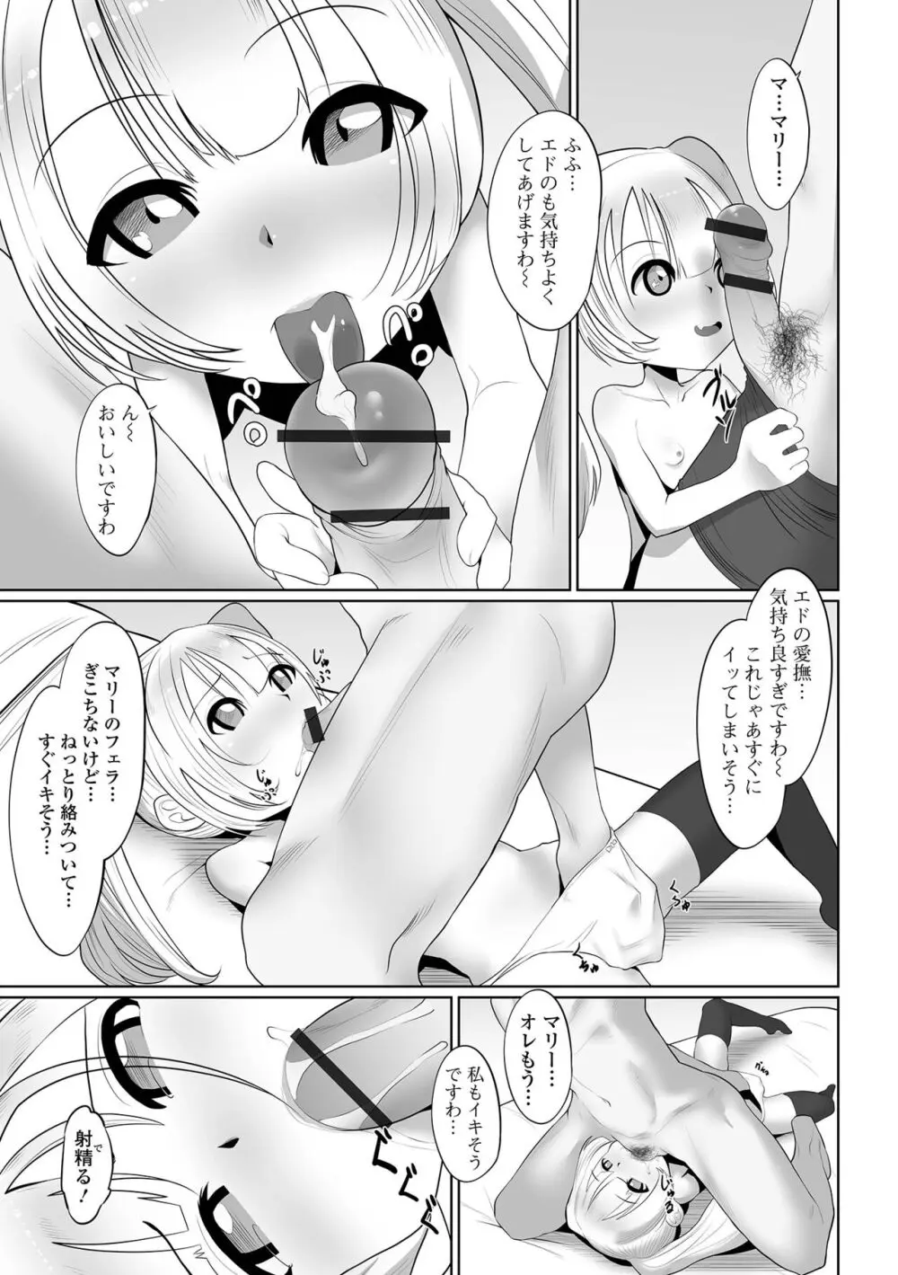 はじめてばかりを Page.137