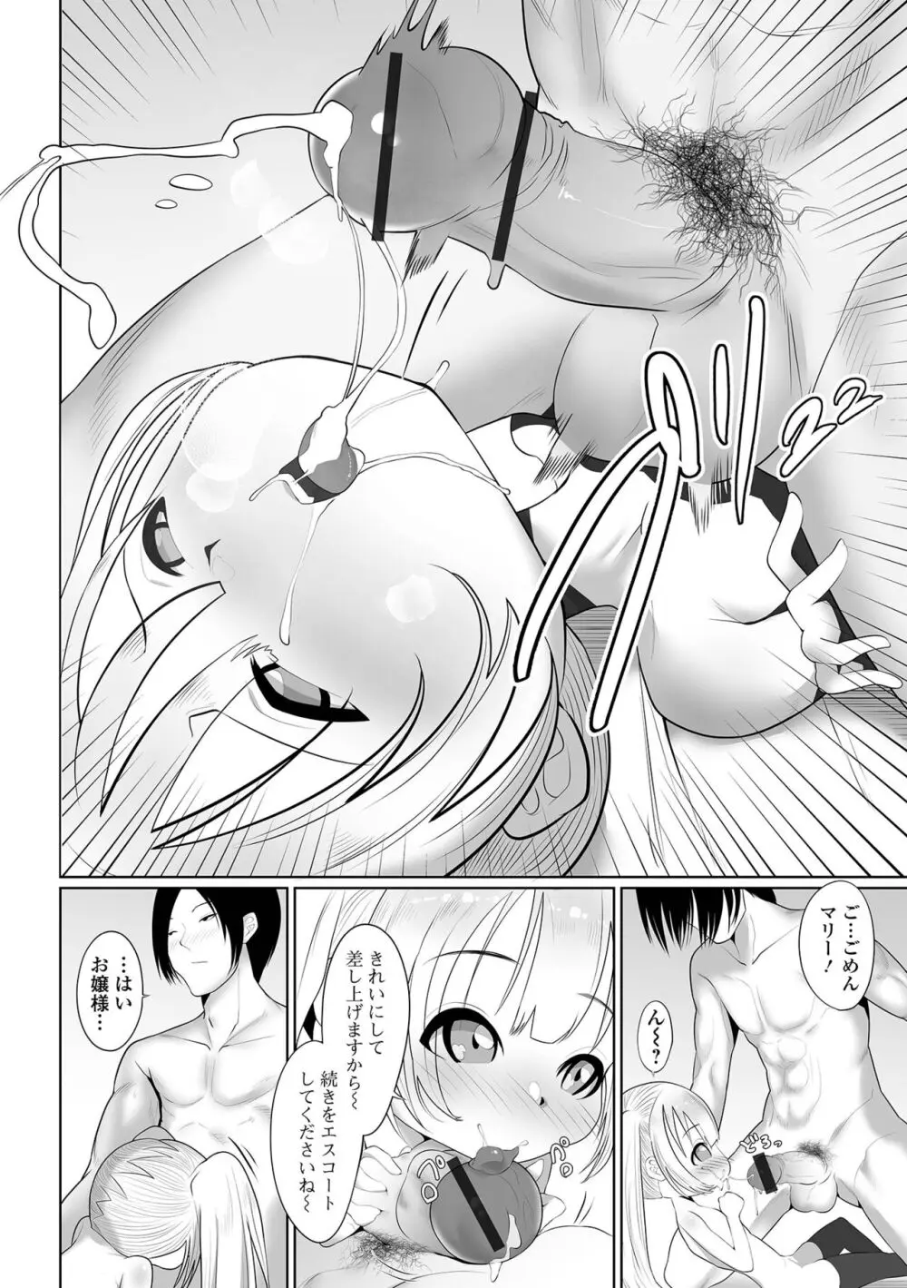 はじめてばかりを Page.138