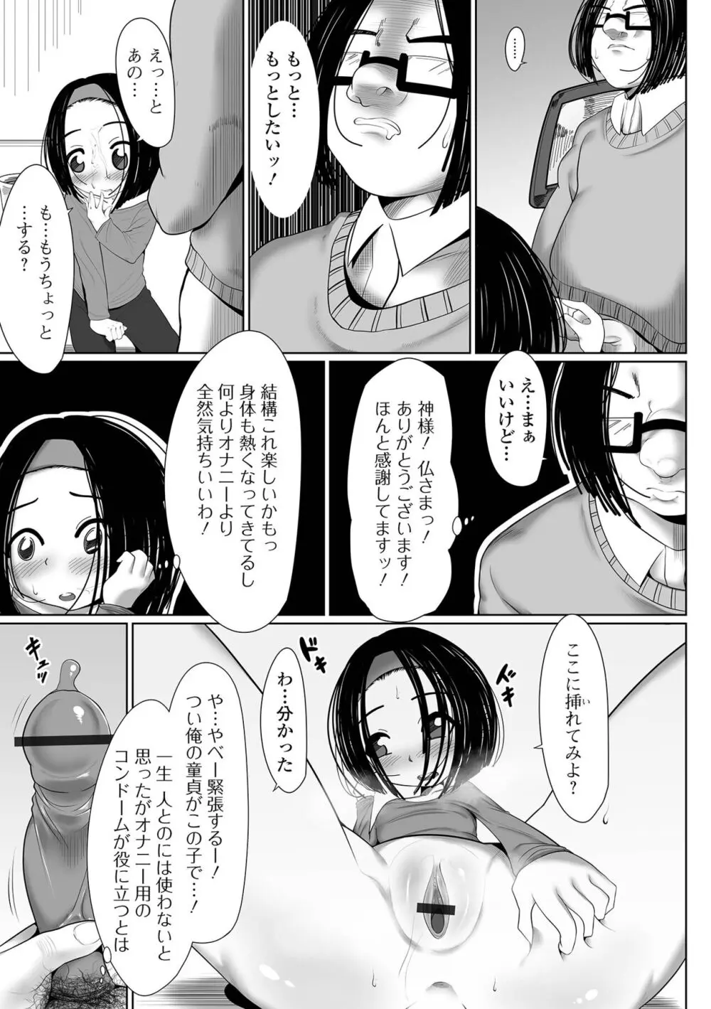 はじめてばかりを Page.155