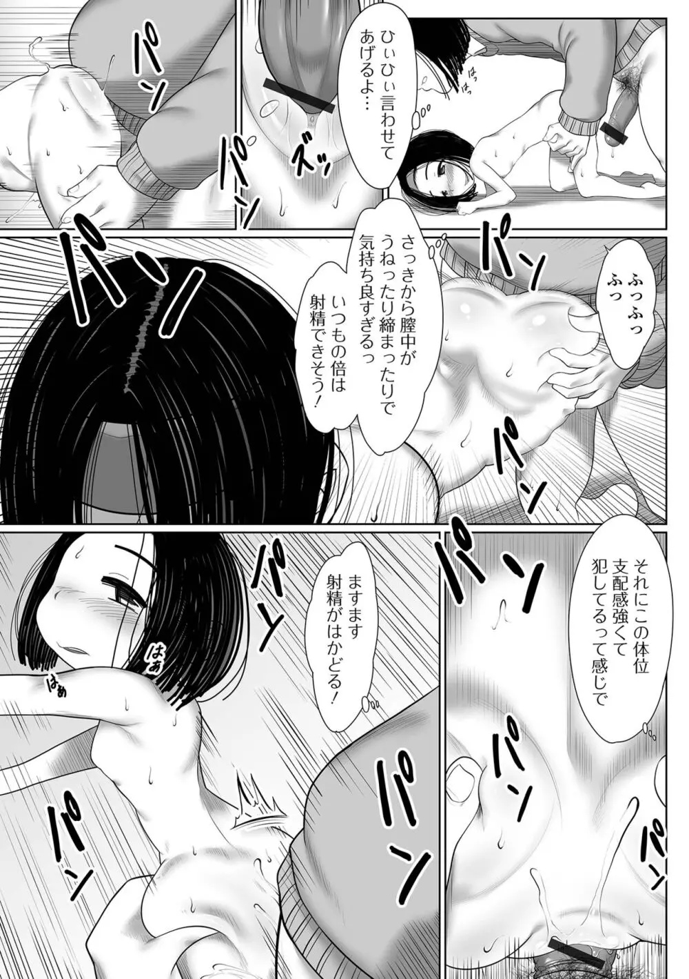 はじめてばかりを Page.161