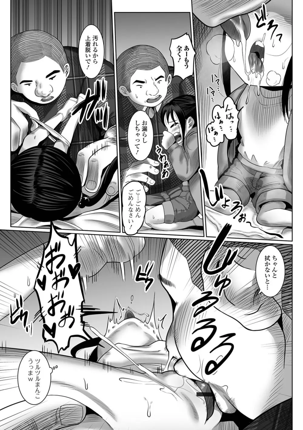 はじめてばかりを Page.169