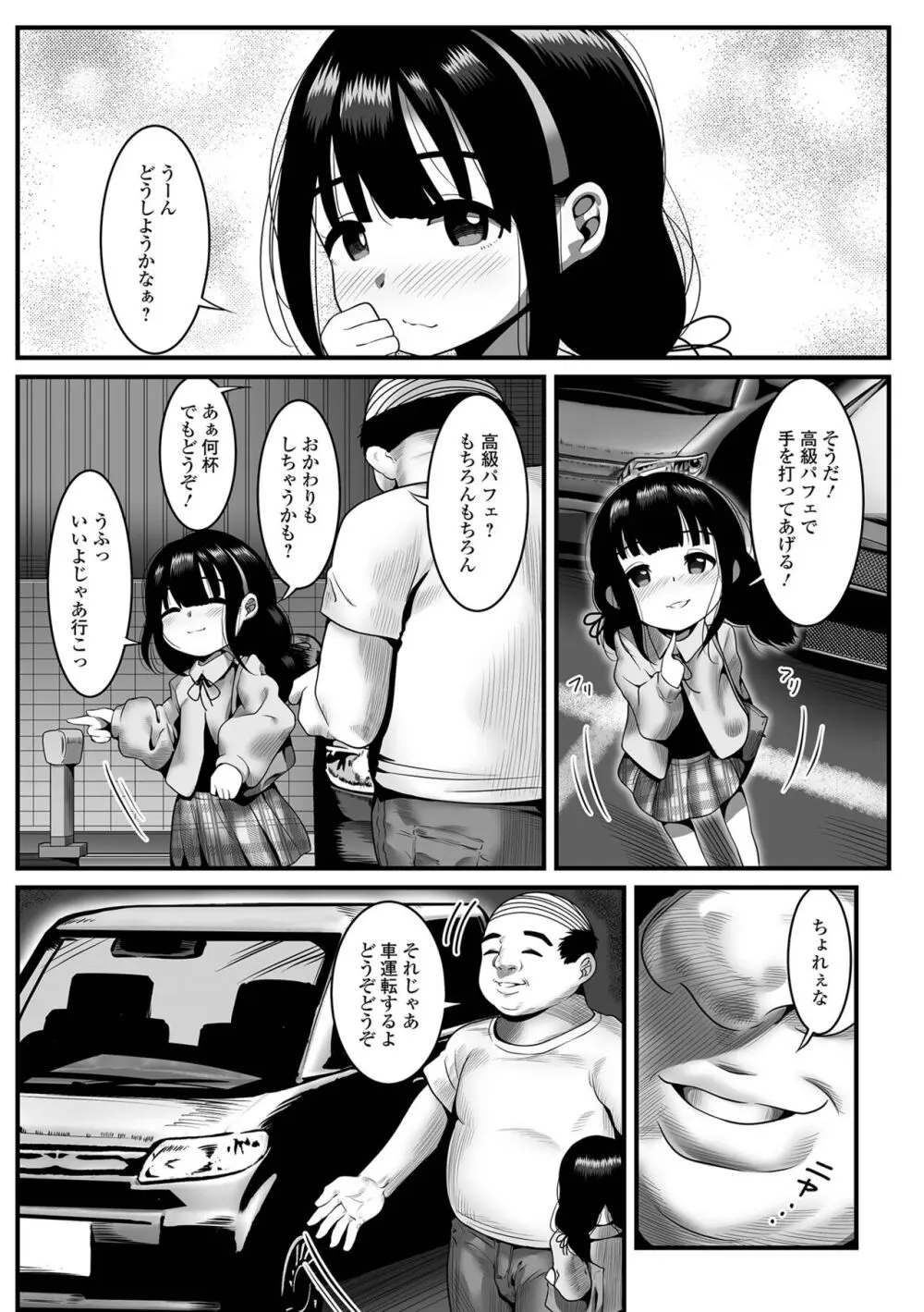 はじめてばかりを Page.38