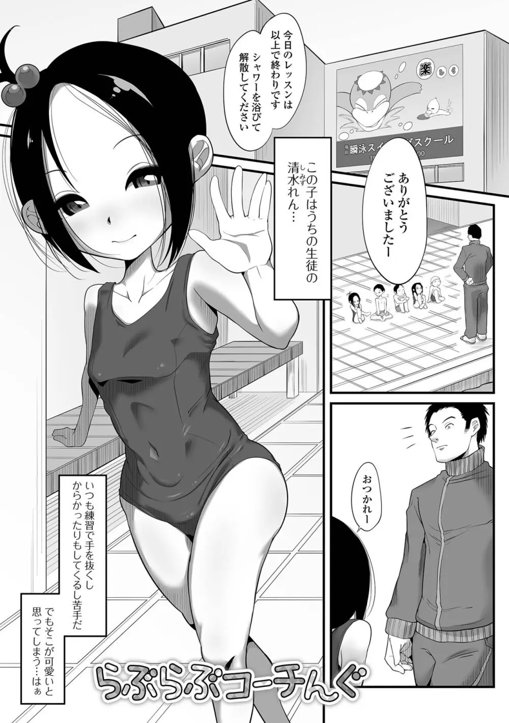 はじめてばかりを Page.69