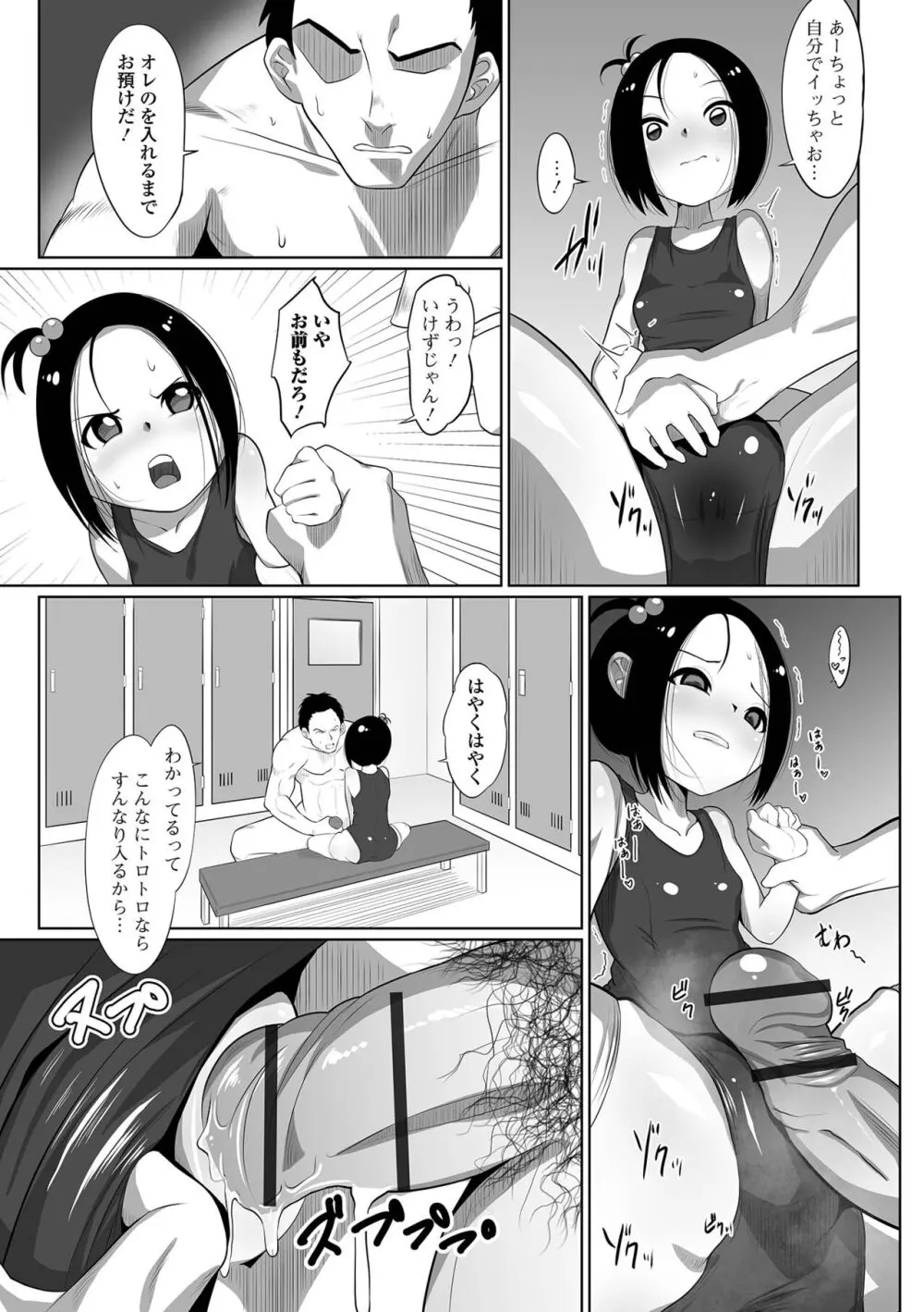 はじめてばかりを Page.75