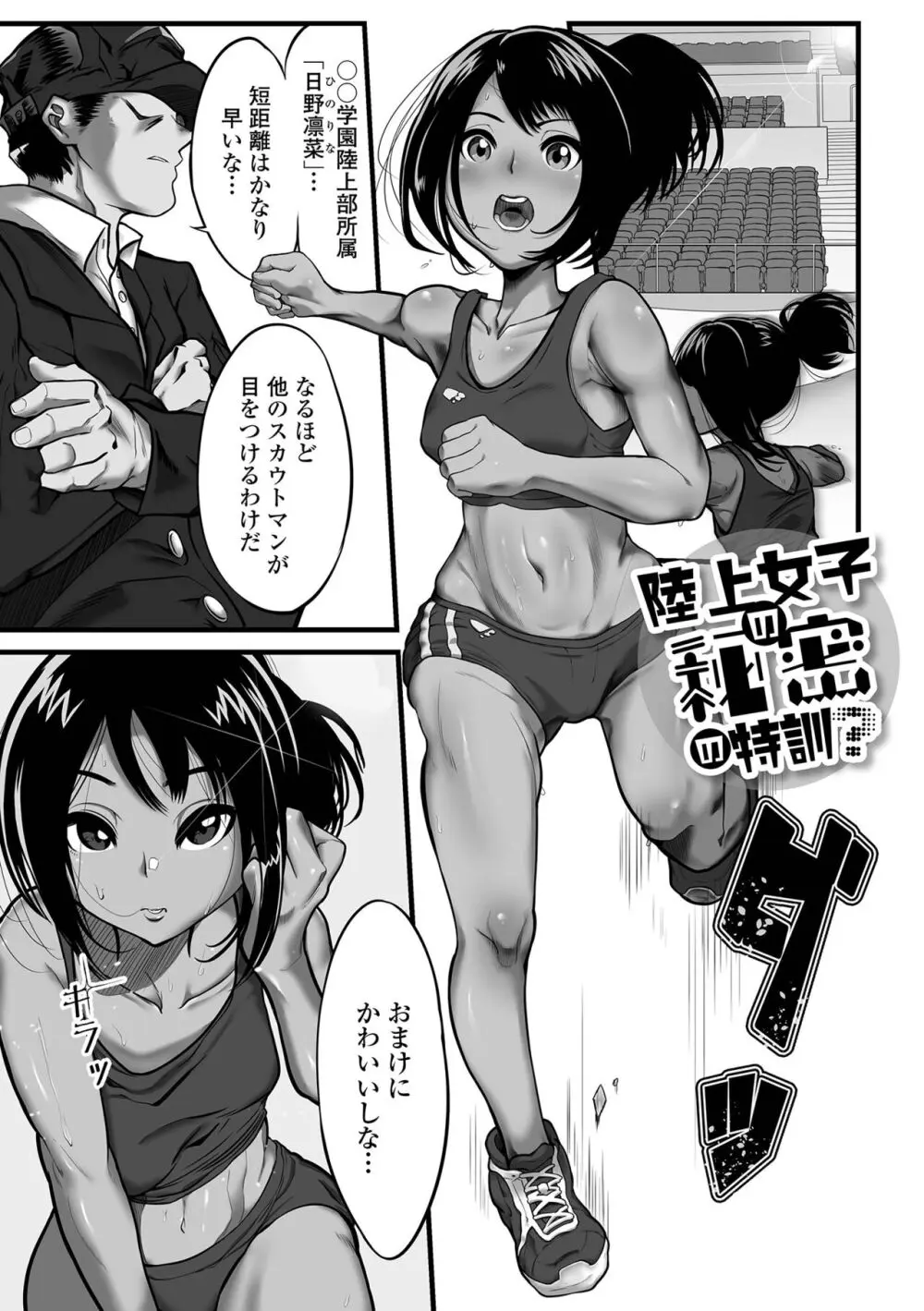 はじめてばかりを Page.85