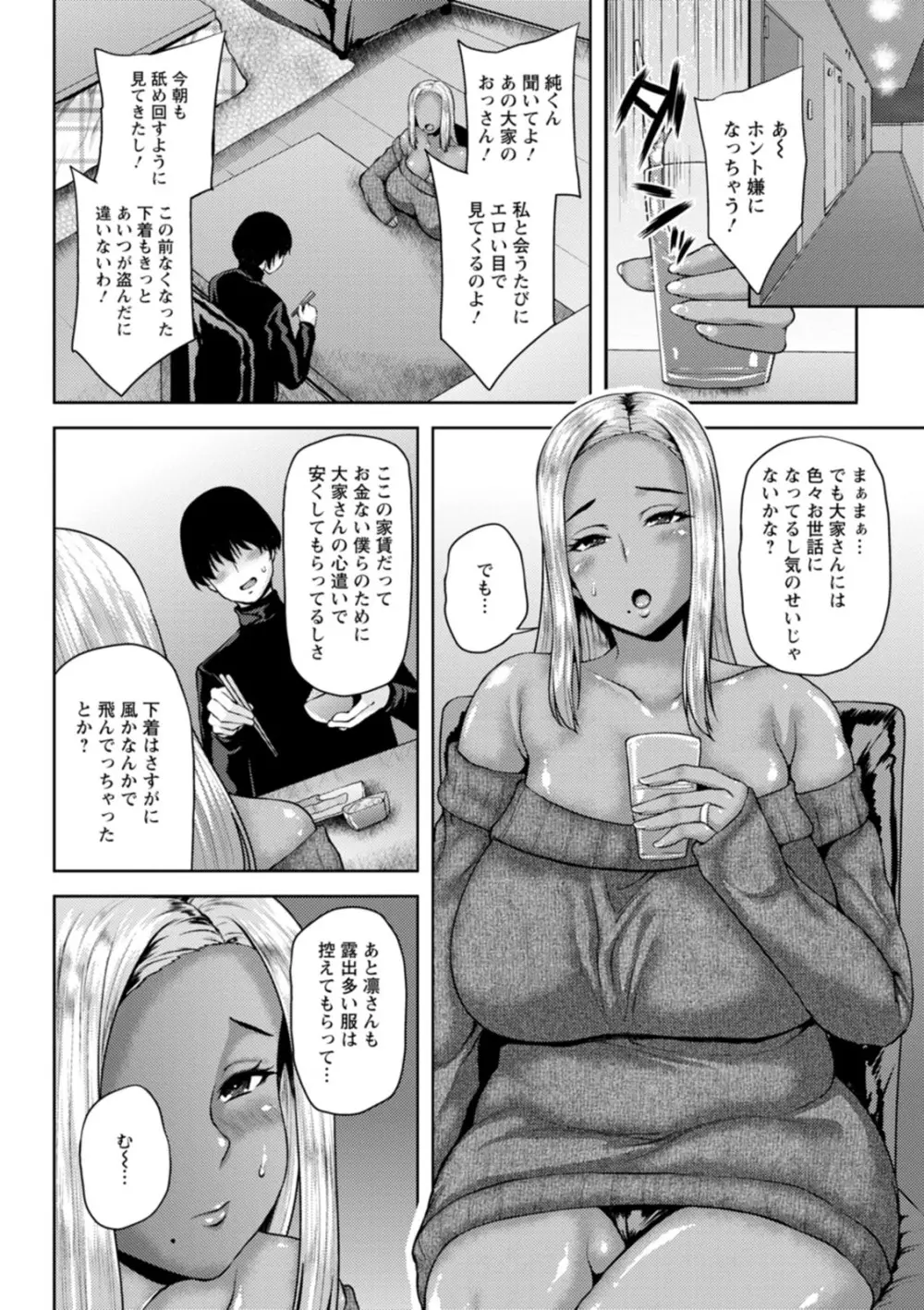 堕淫家族 Page.146