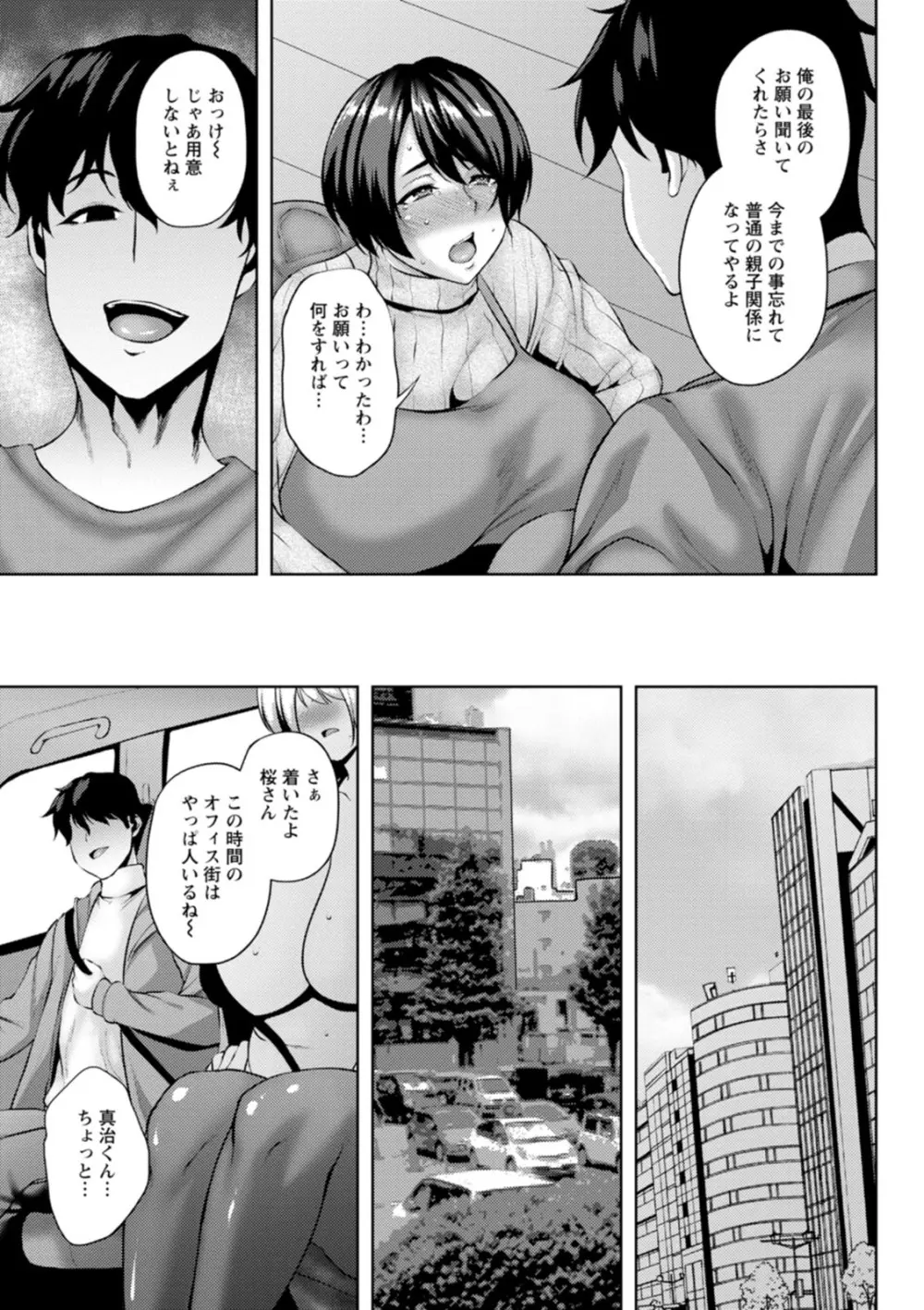 堕淫家族 Page.171