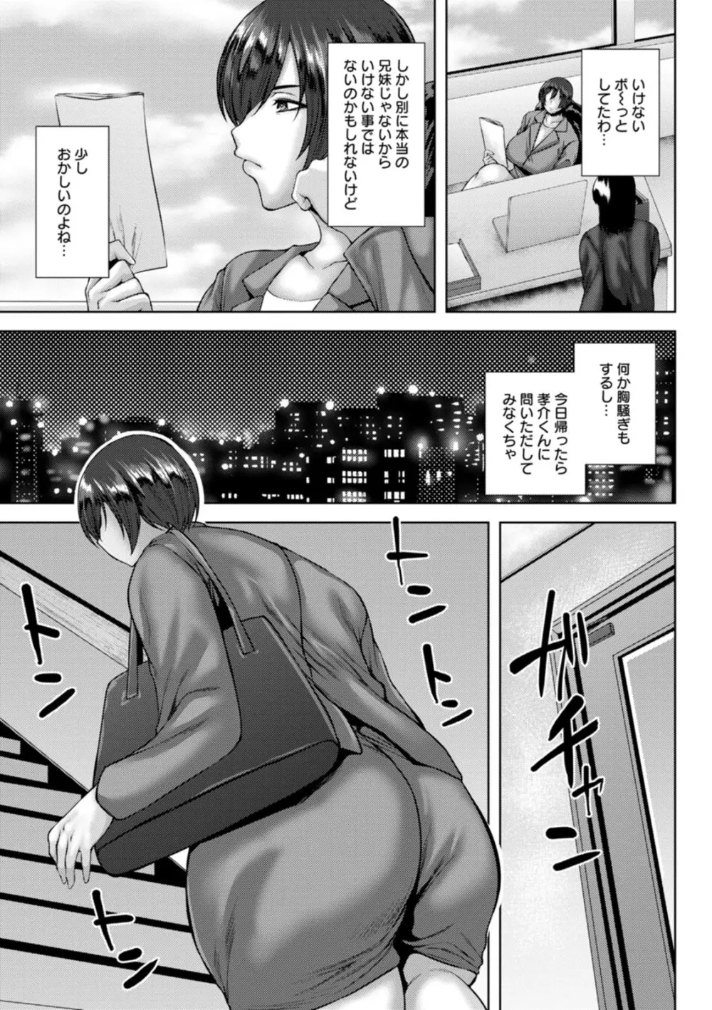 堕淫家族 Page.27