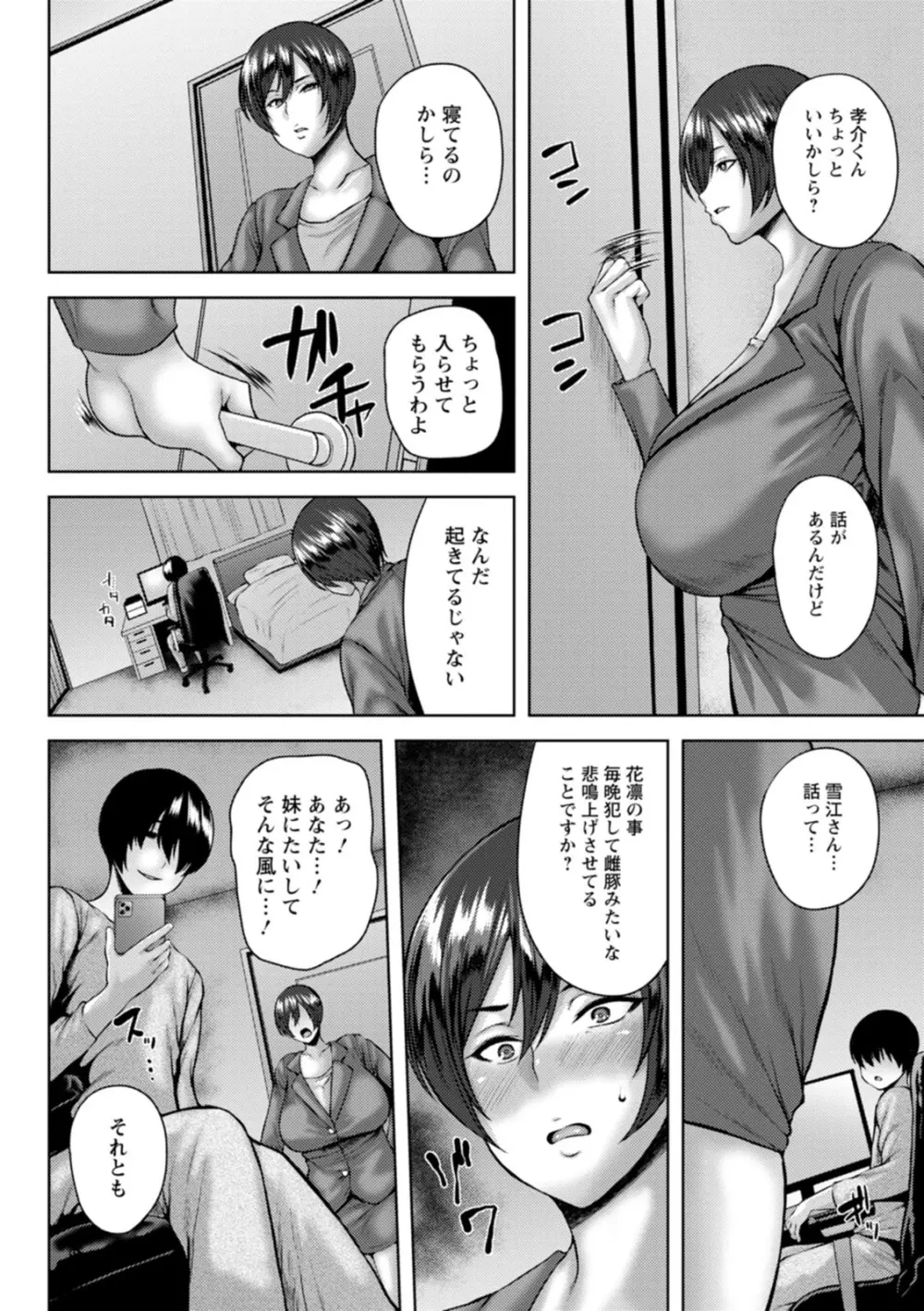 堕淫家族 Page.28