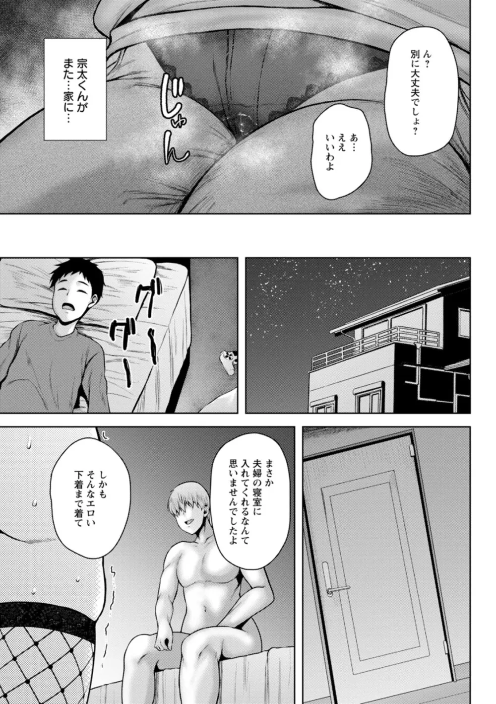 堕淫家族 Page.75