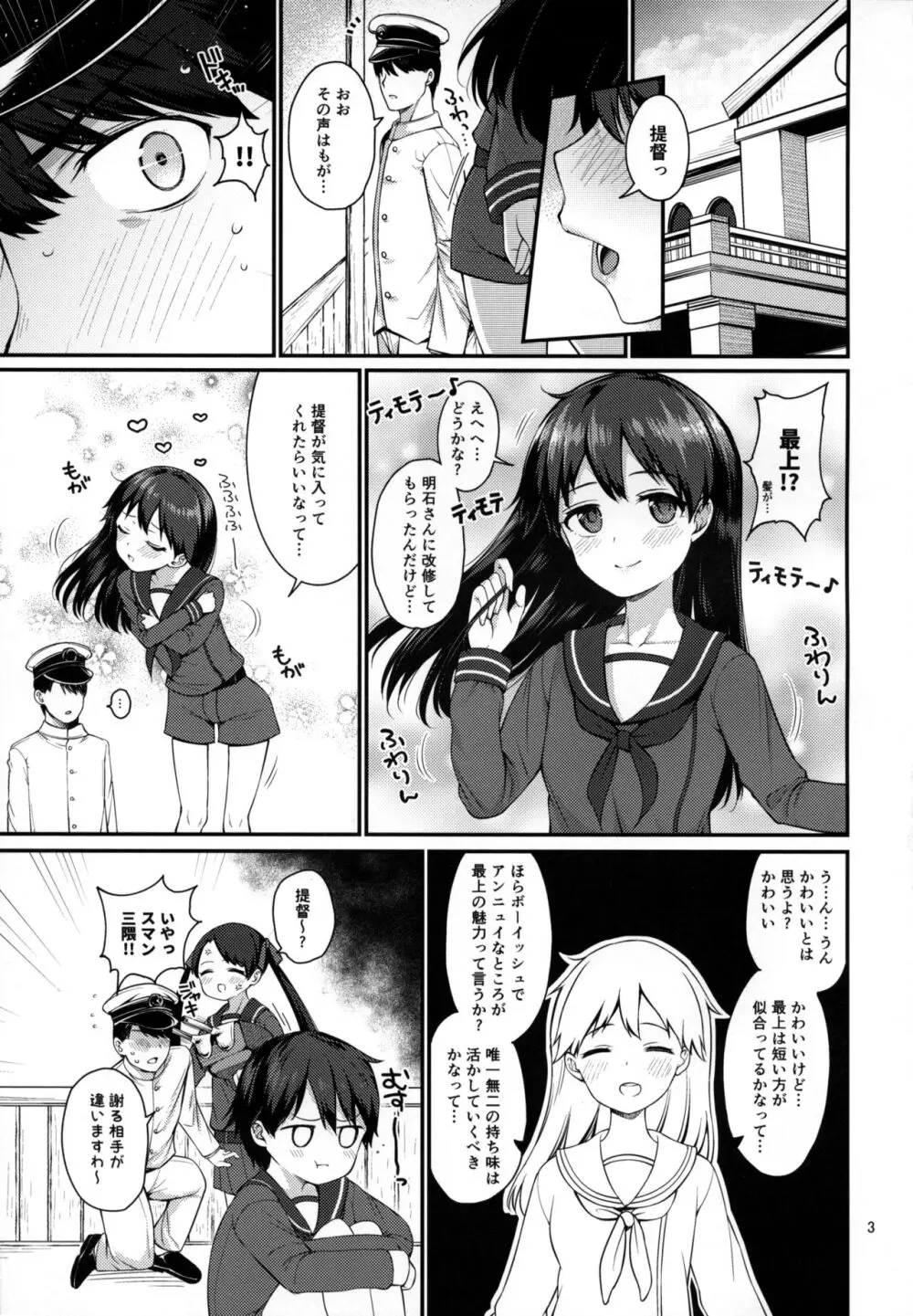 最上とイチャイチャ喧嘩ックス!! Page.2