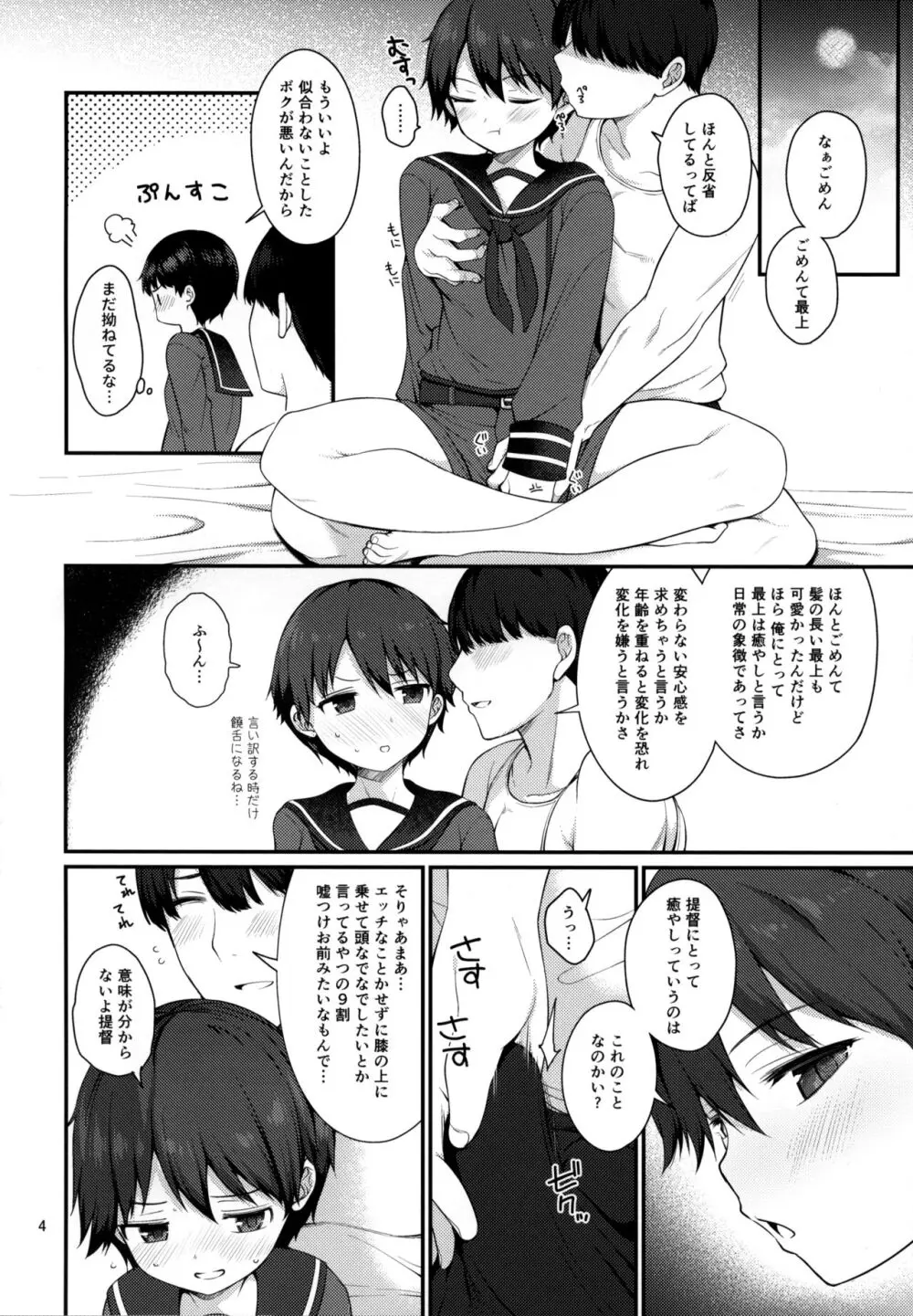 最上とイチャイチャ喧嘩ックス!! Page.3